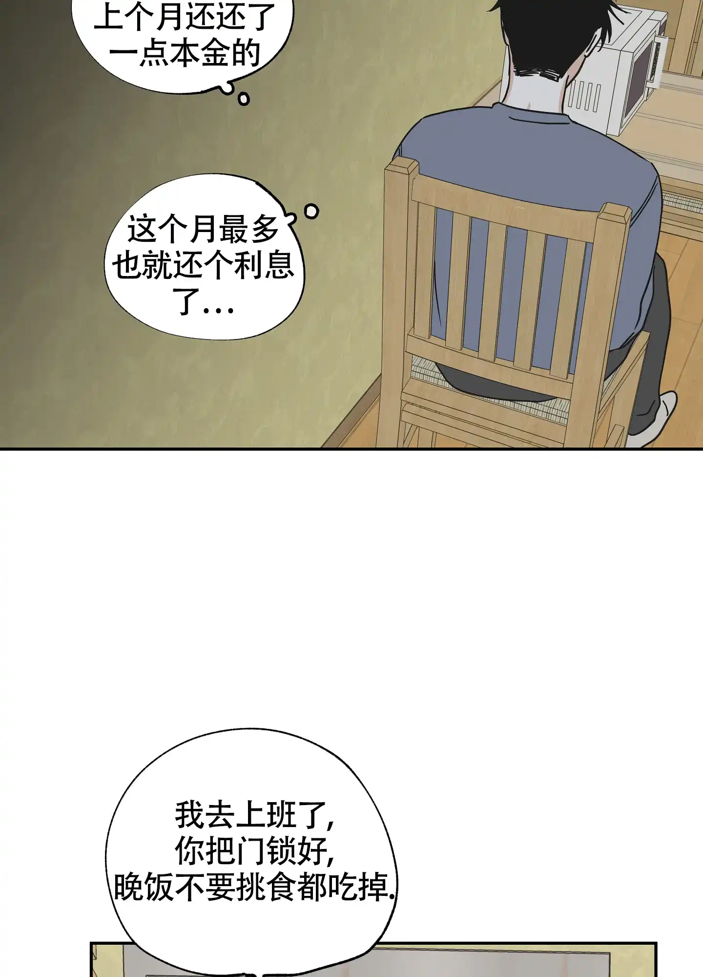 《水边之夜》第34话 第14页