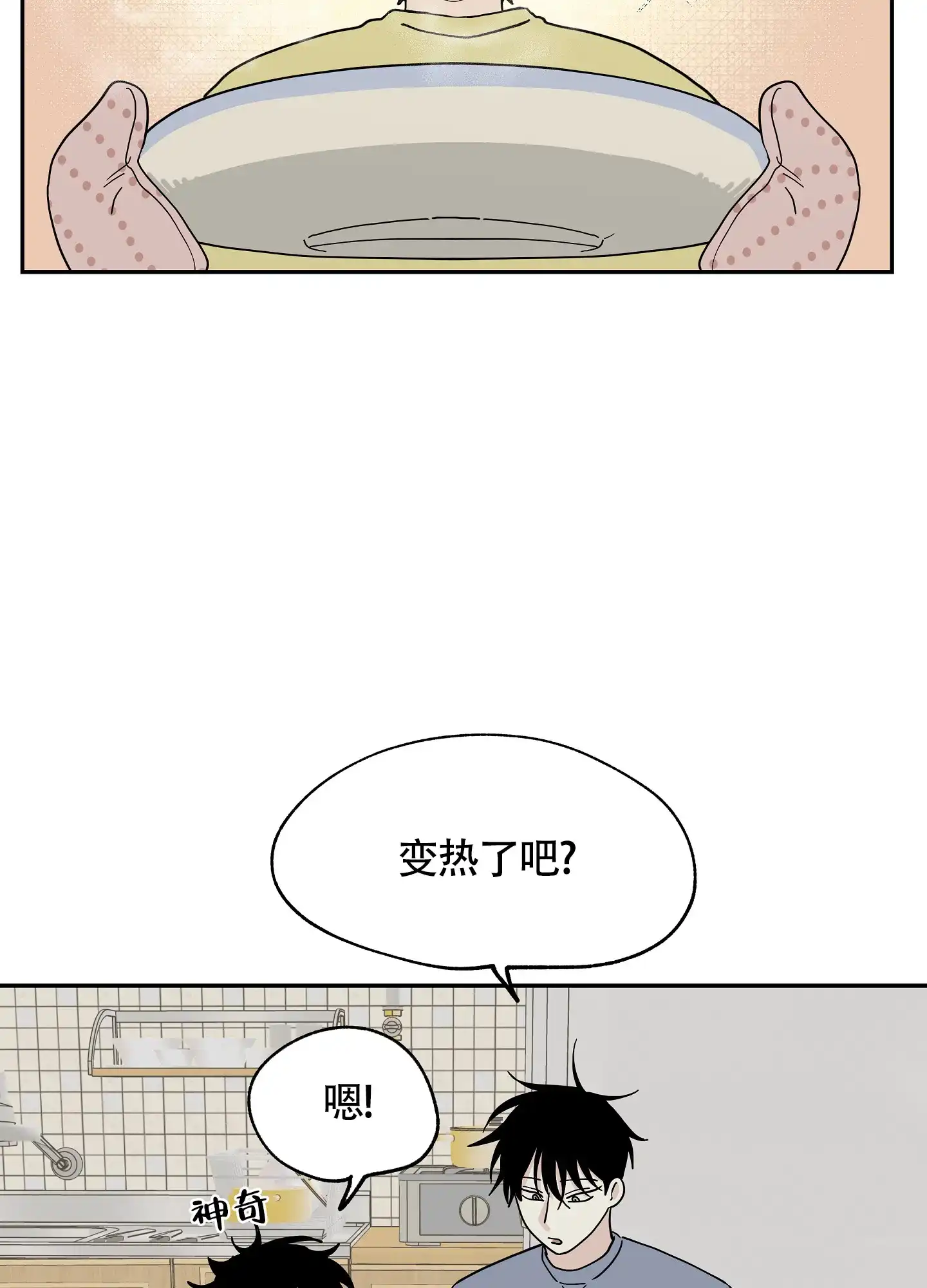 《水边之夜》第34话 第5页