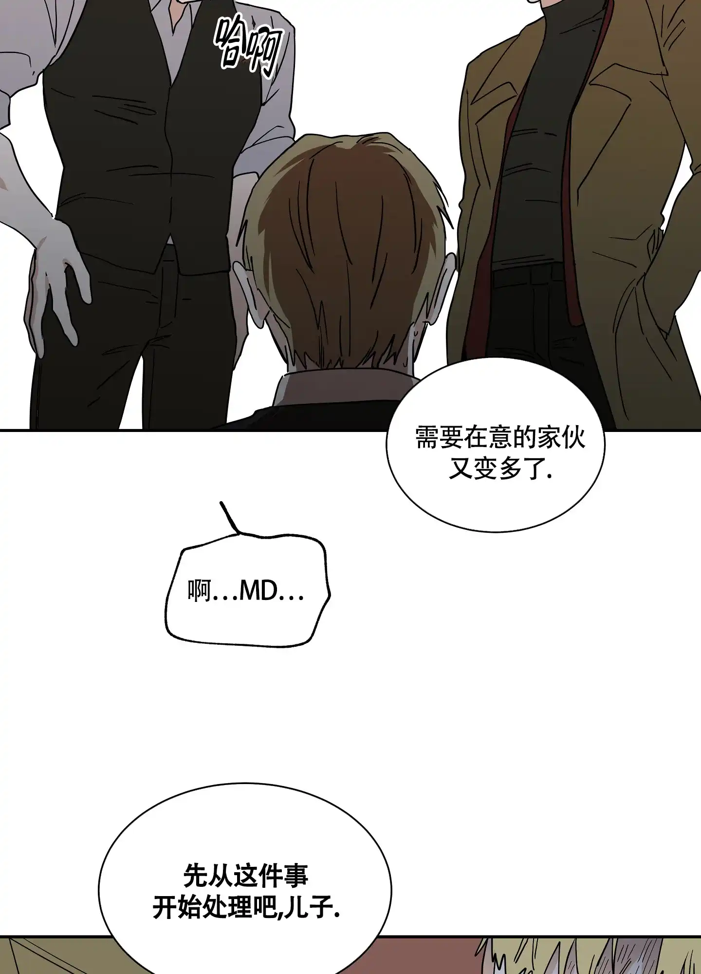 《水边之夜》第35话 第25页