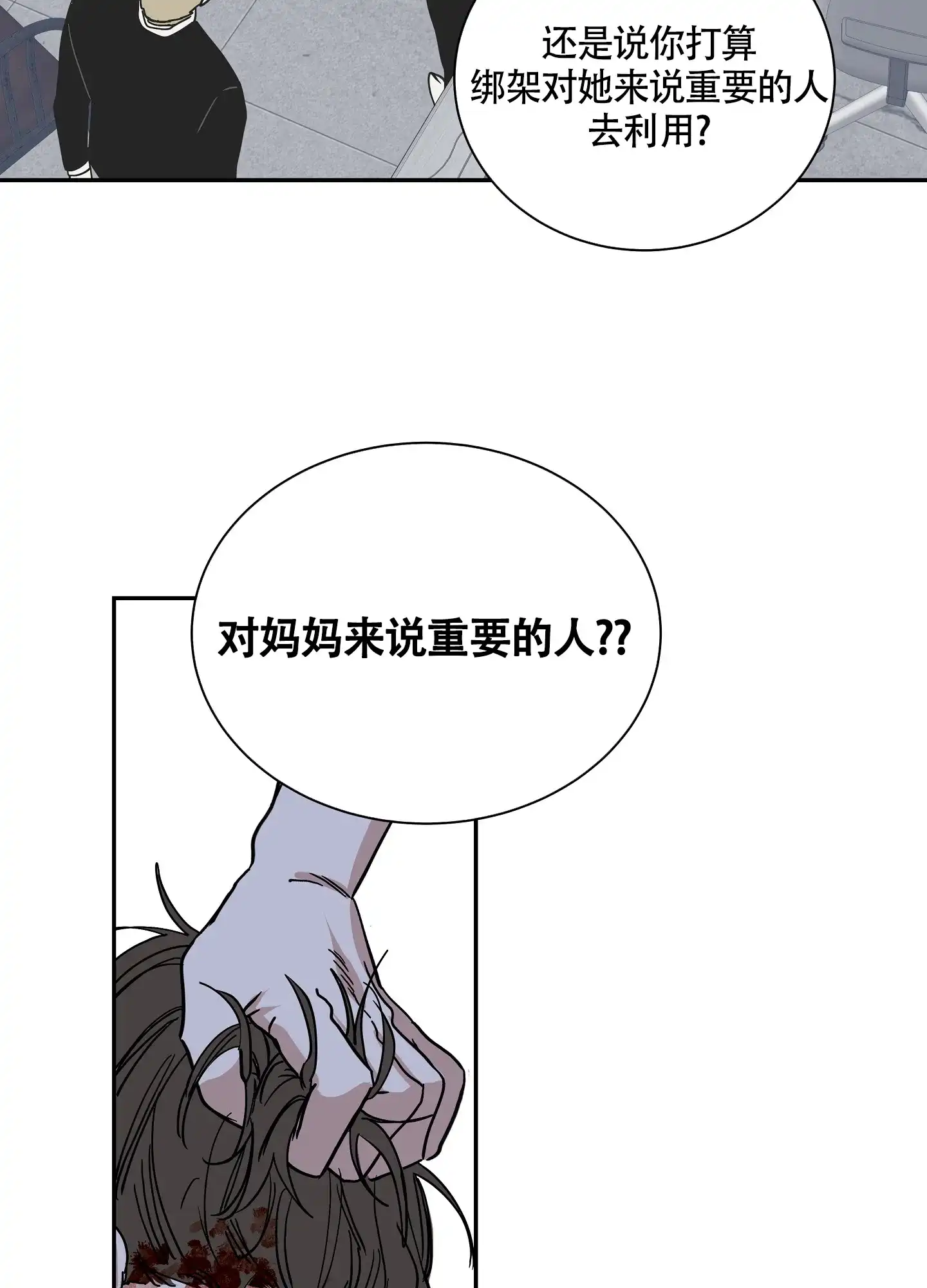 《水边之夜》第35话 第5页