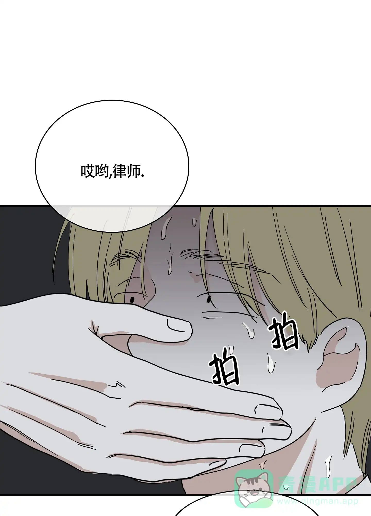 《水边之夜》第35话 第1页