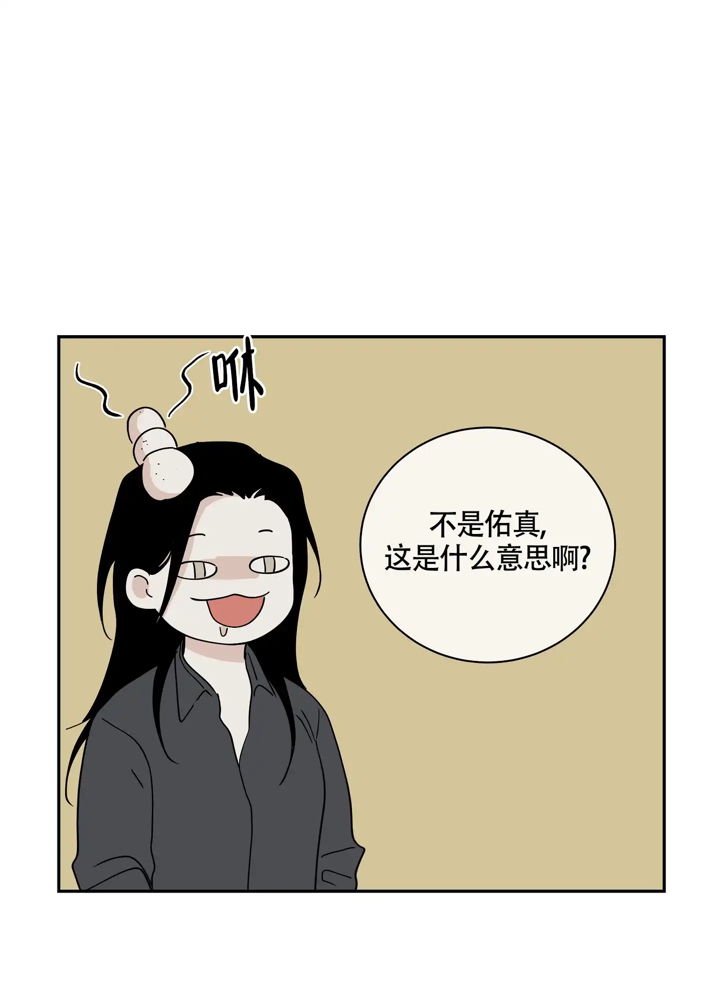 《水边之夜》第35话 第20页