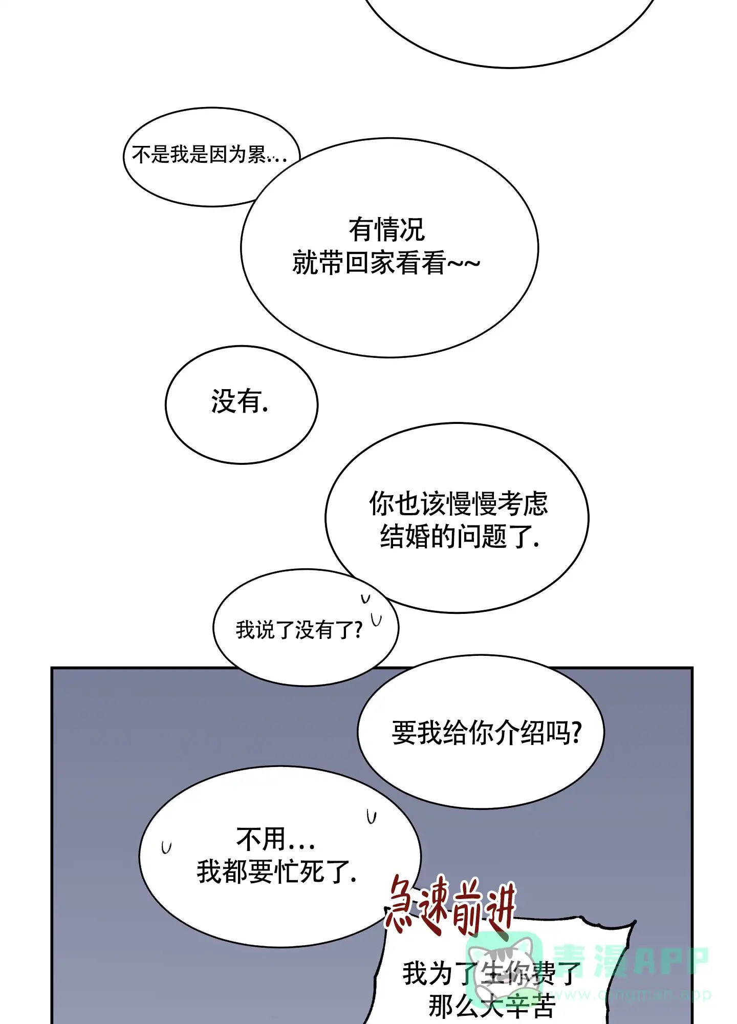 《水边之夜》第35话 第36页