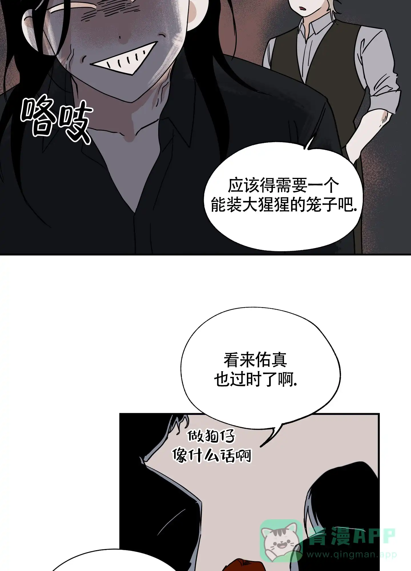 《水边之夜》第35话 第11页