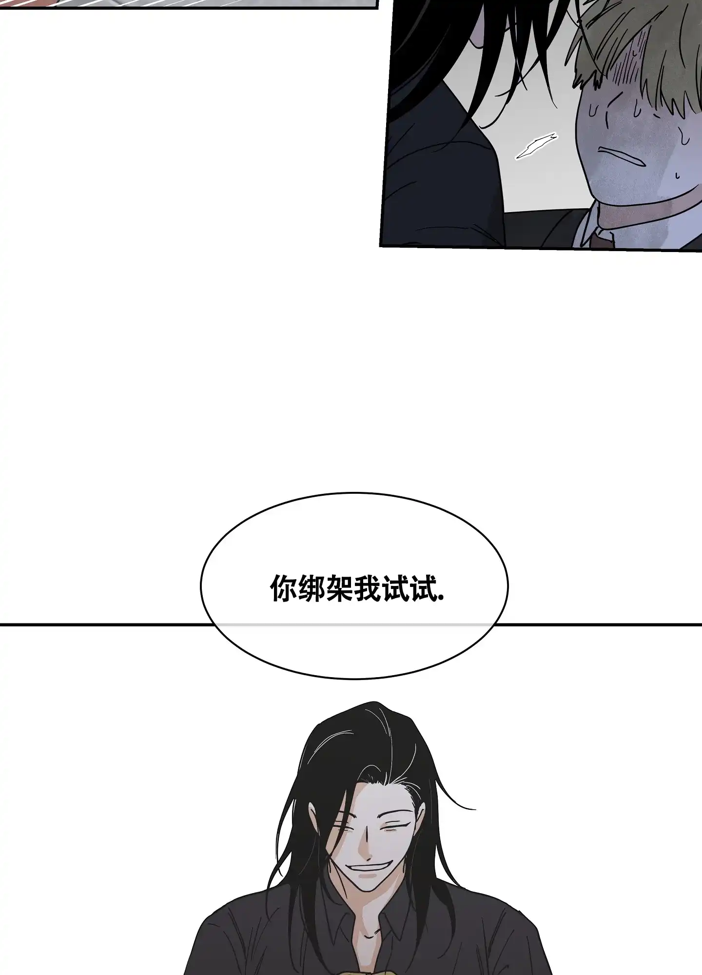 《水边之夜》第35话 第9页