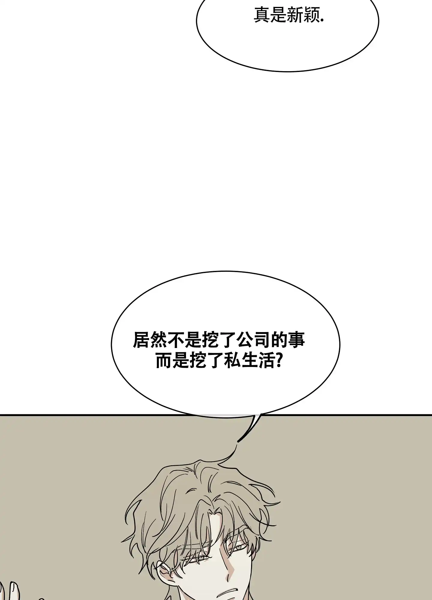 《水边之夜》第35话 第2页