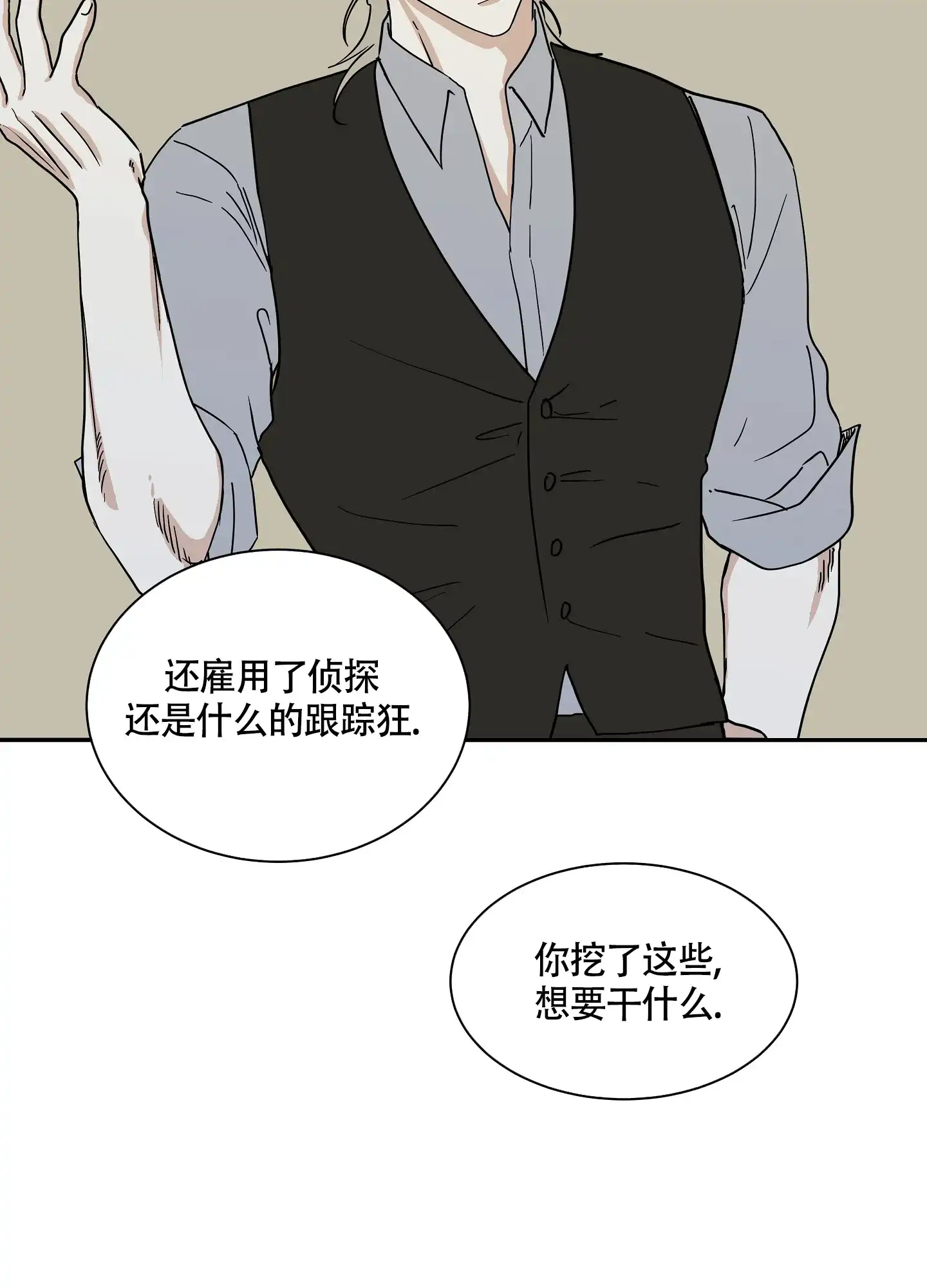 《水边之夜》第35话 第3页