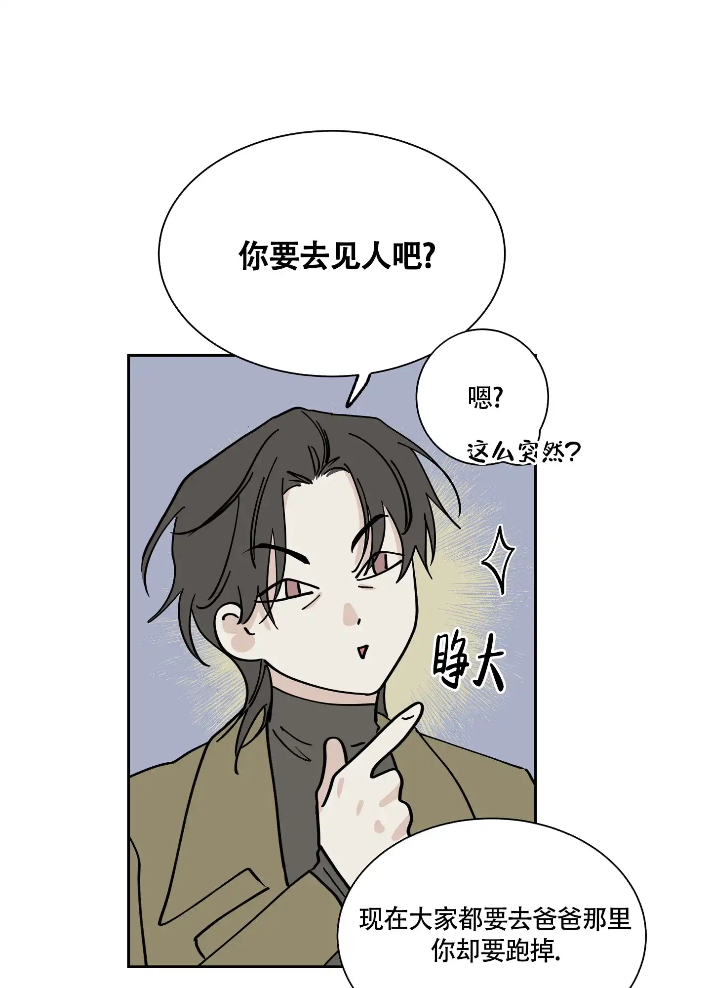 《水边之夜》第35话 第35页