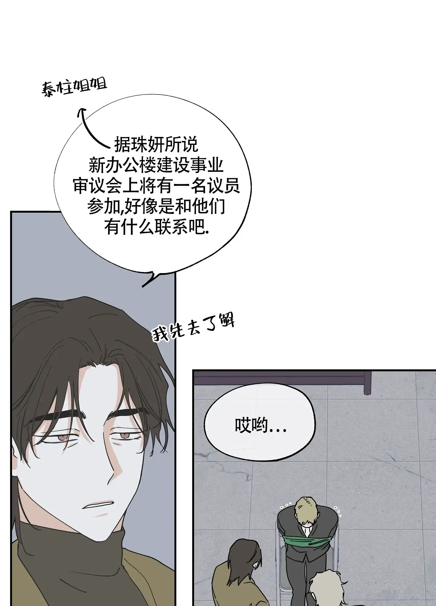 《水边之夜》第35话 第23页