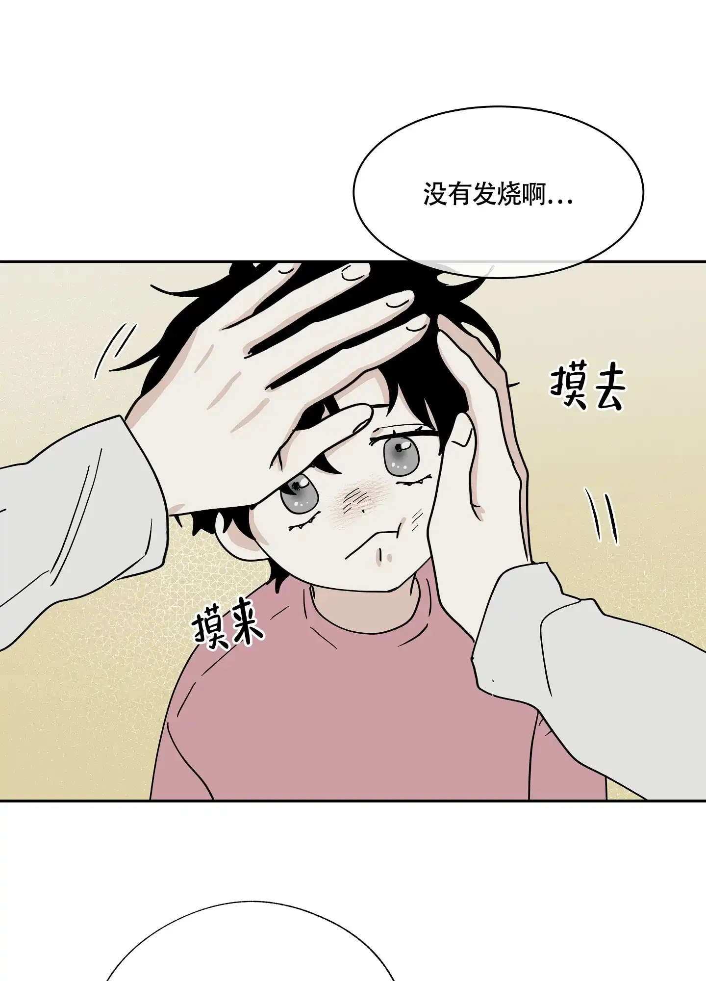 《水边之夜》第36话 第30页