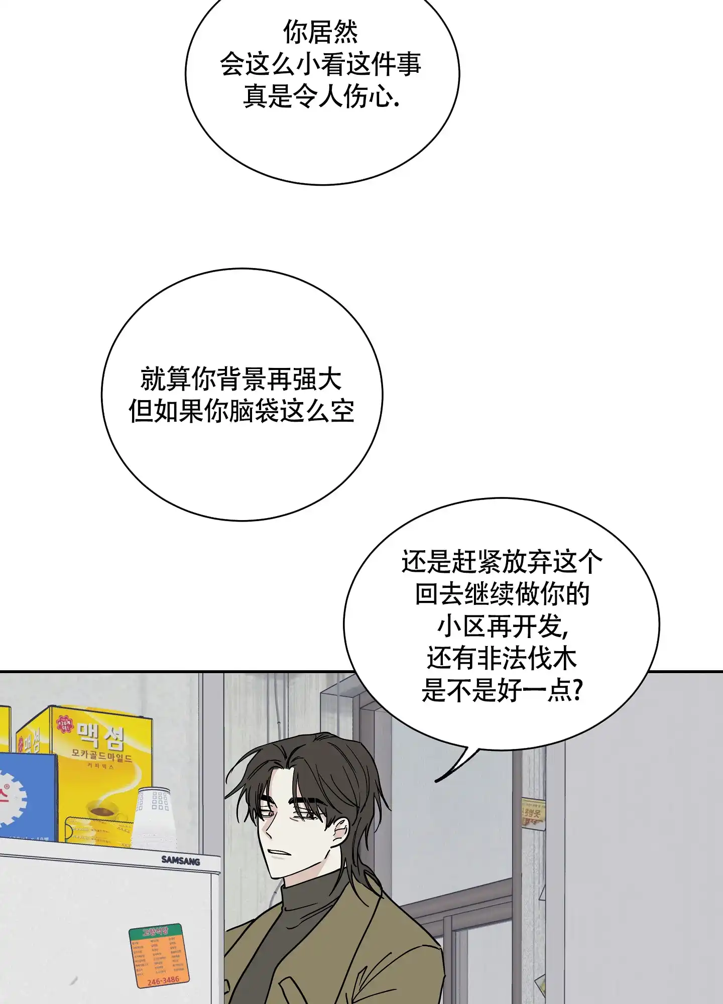 《水边之夜》第36话 第8页