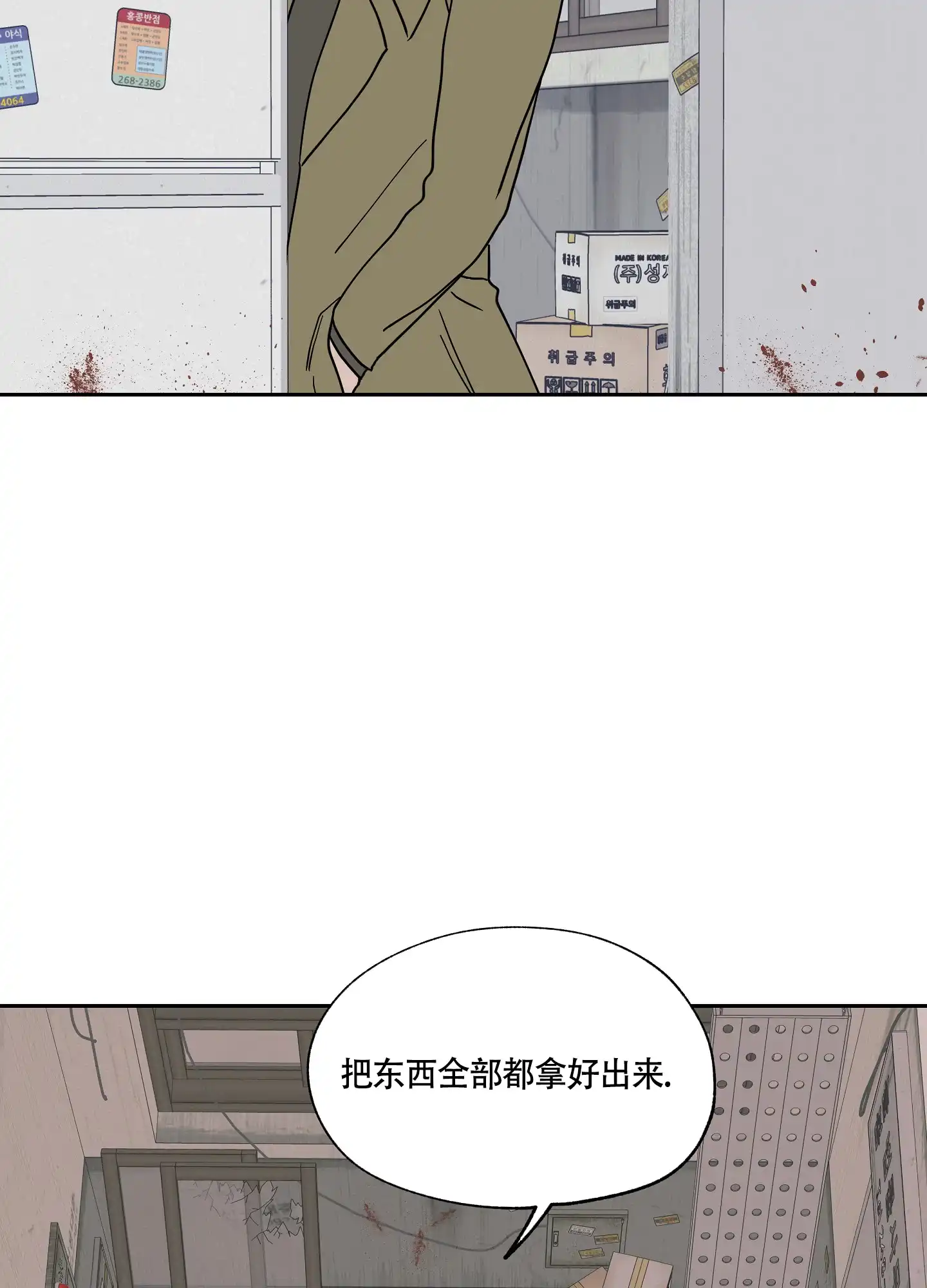 《水边之夜》第36话 第9页