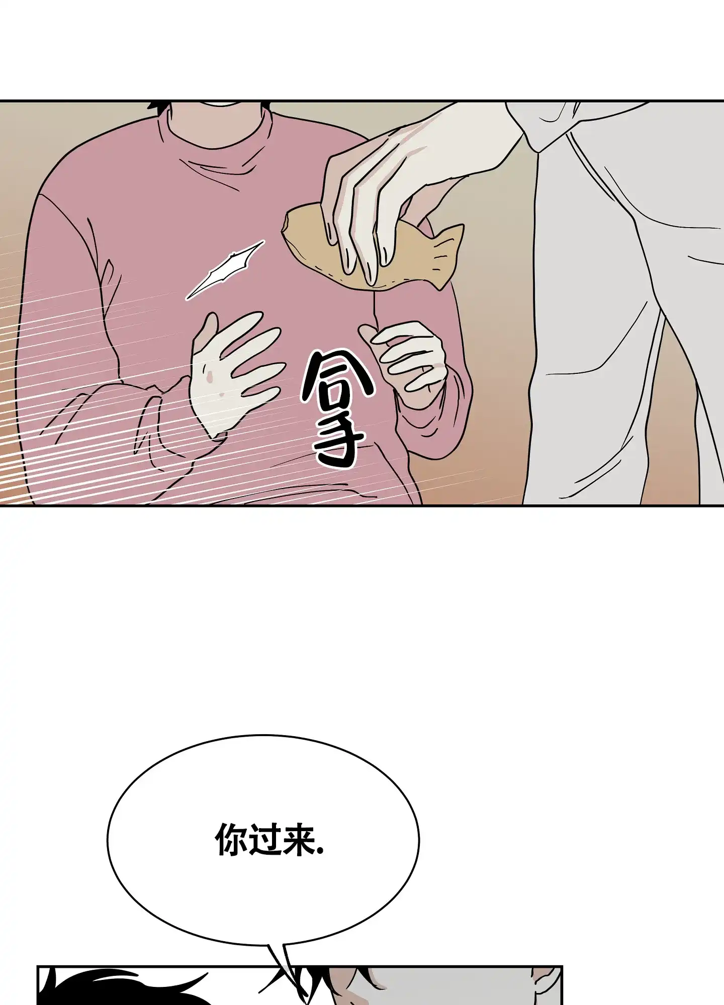 《水边之夜》第36话 第28页