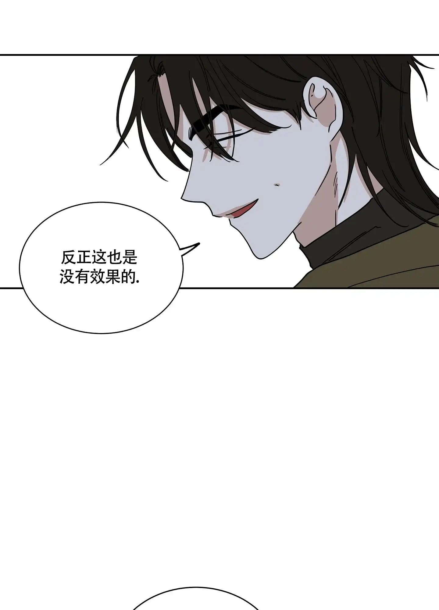 《水边之夜》第36话 第7页