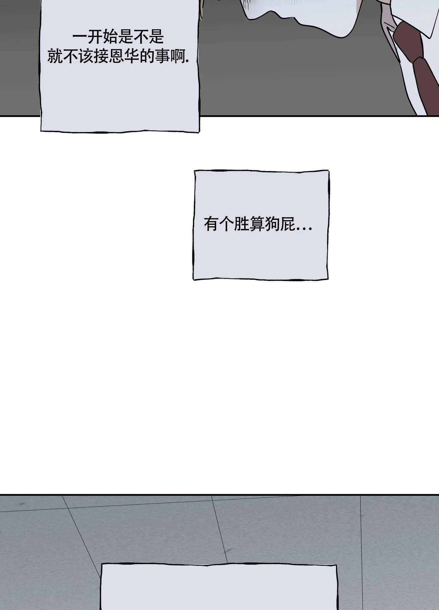 《水边之夜》第36话 第3页