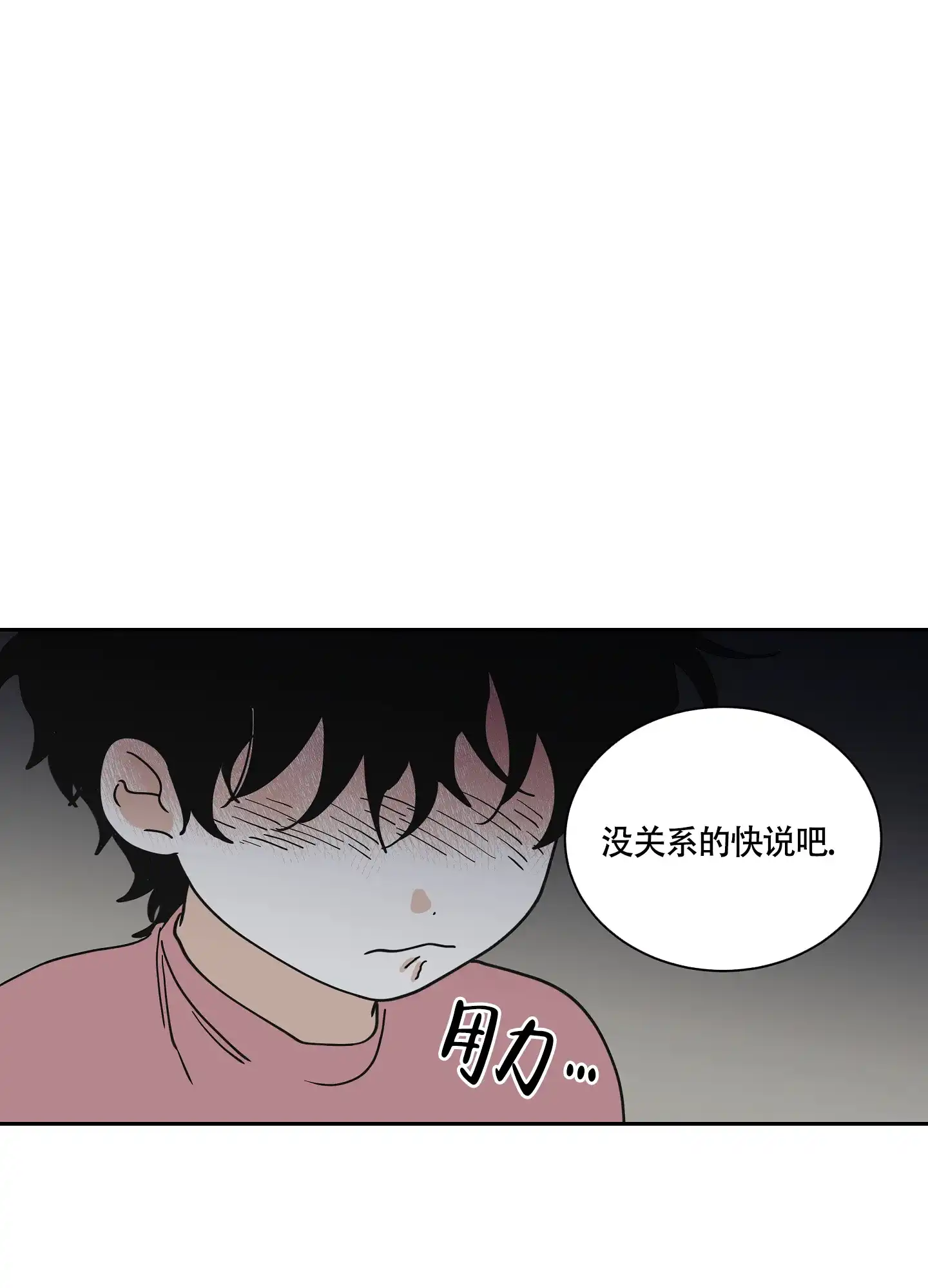 《水边之夜》第36话 第33页