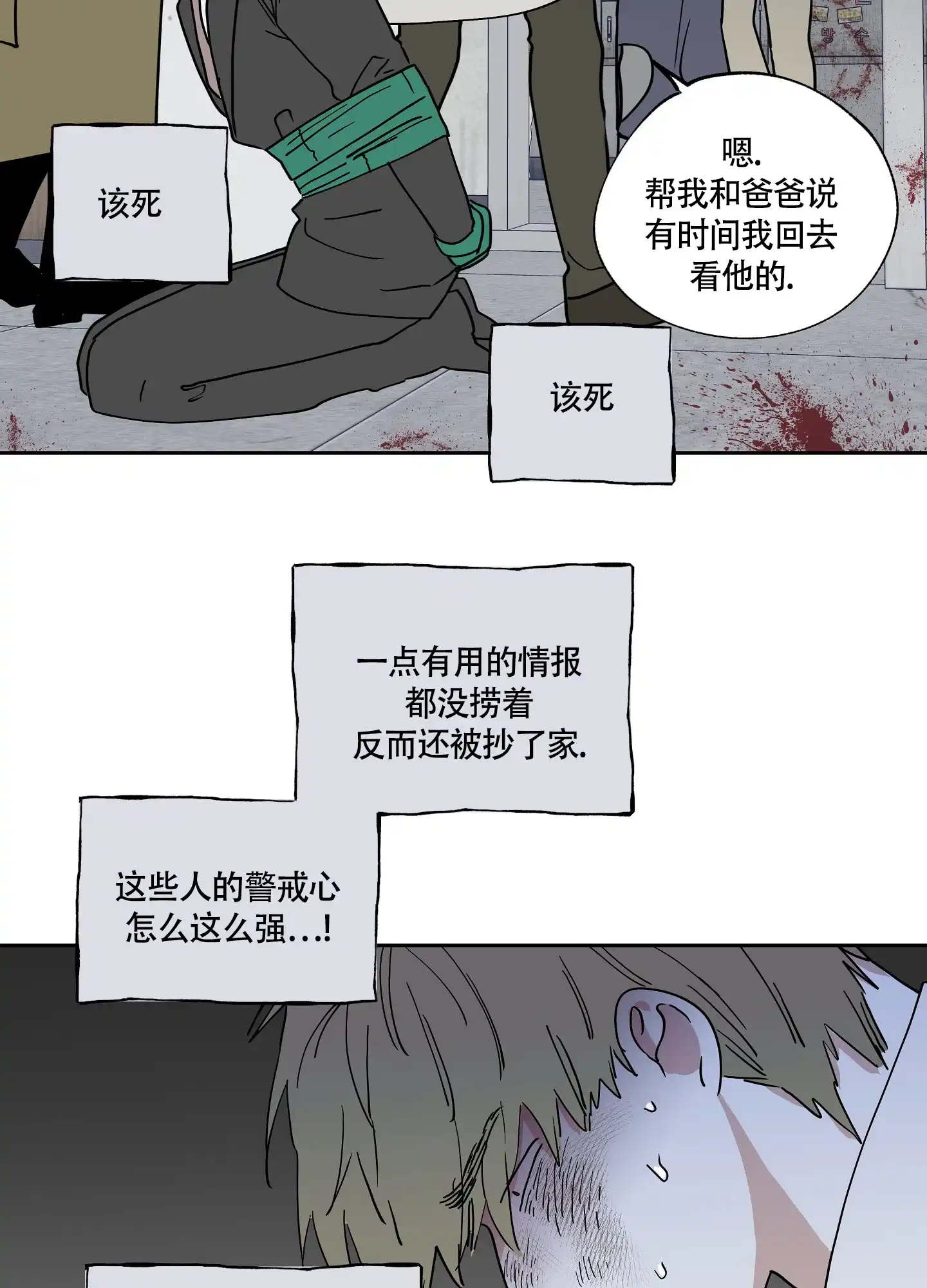 《水边之夜》第36话 第2页