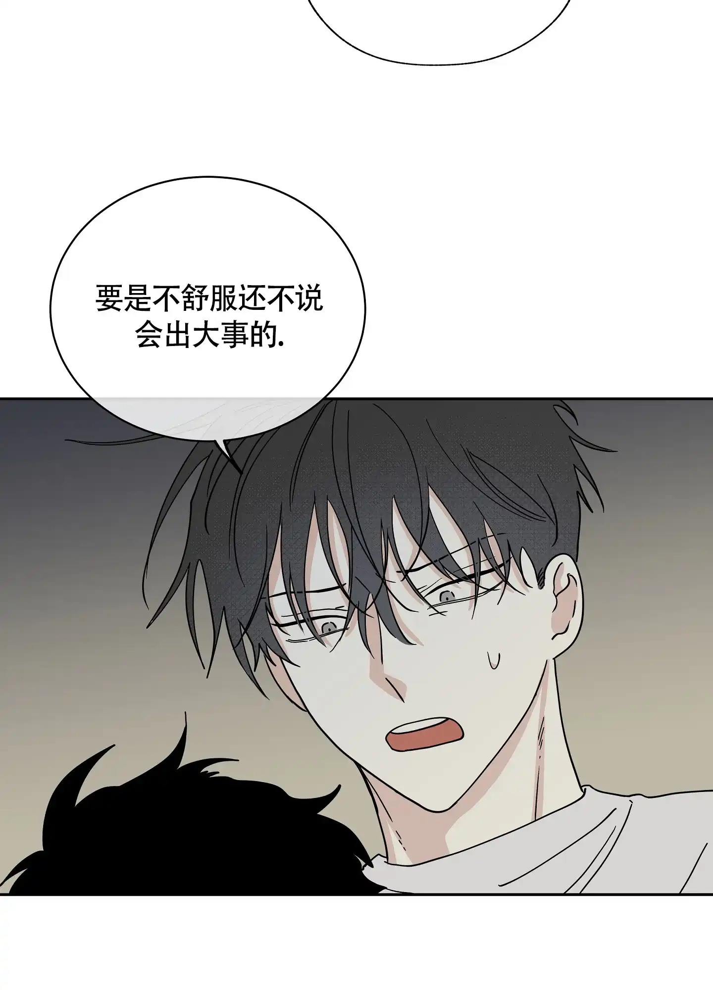 《水边之夜》第36话 第32页