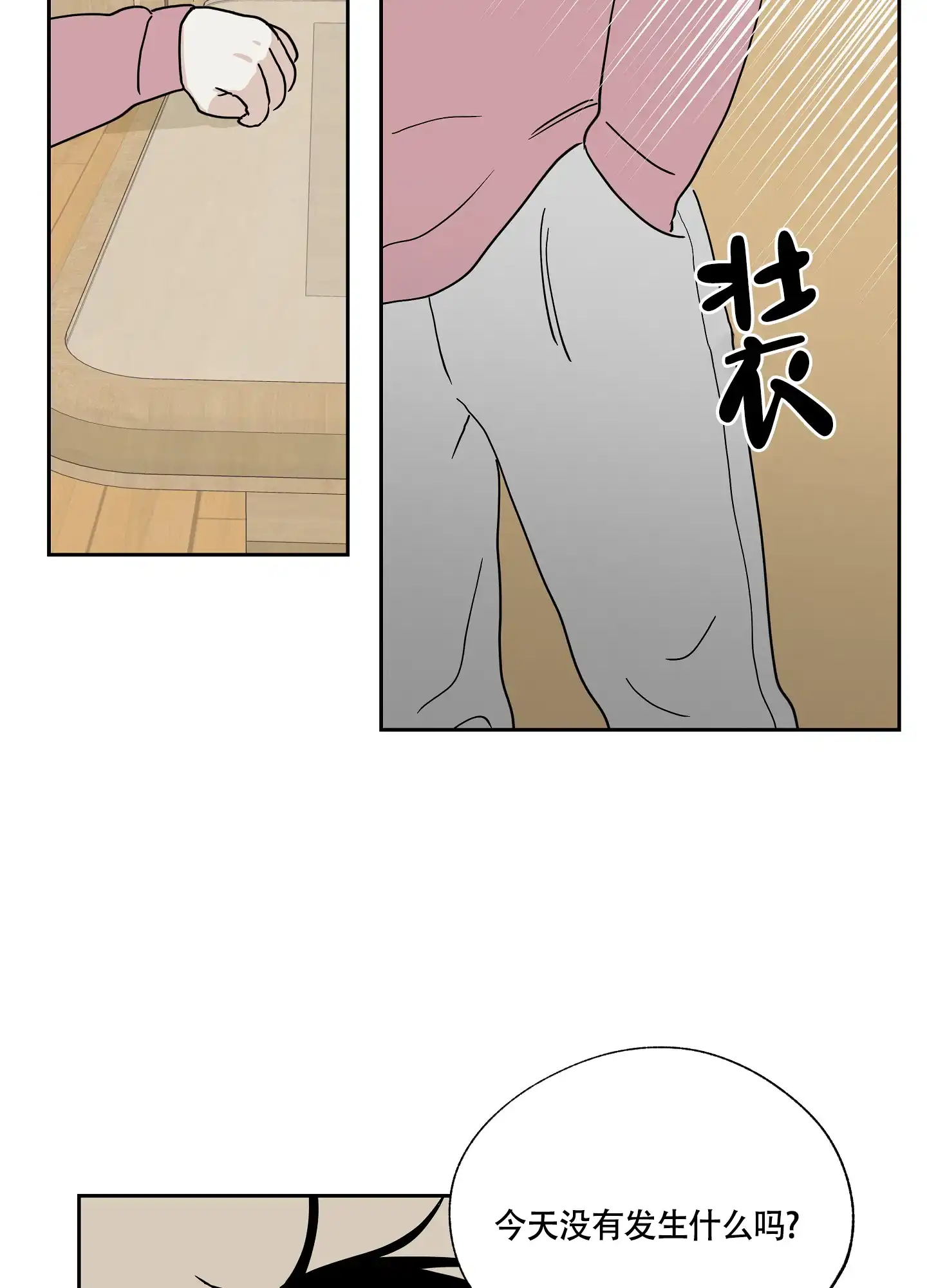 《水边之夜》第36话 第15页