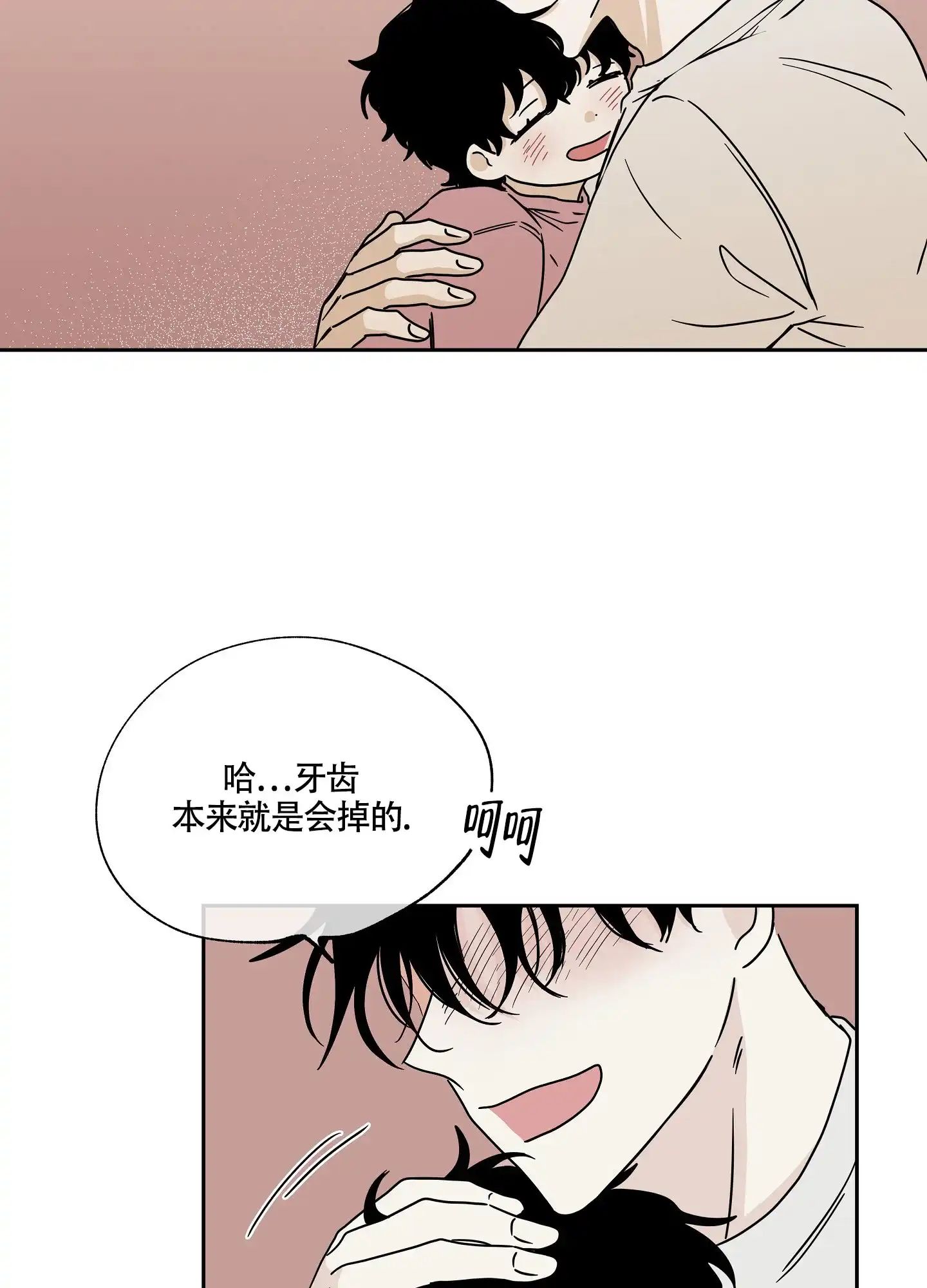 《水边之夜》第37话 第33页