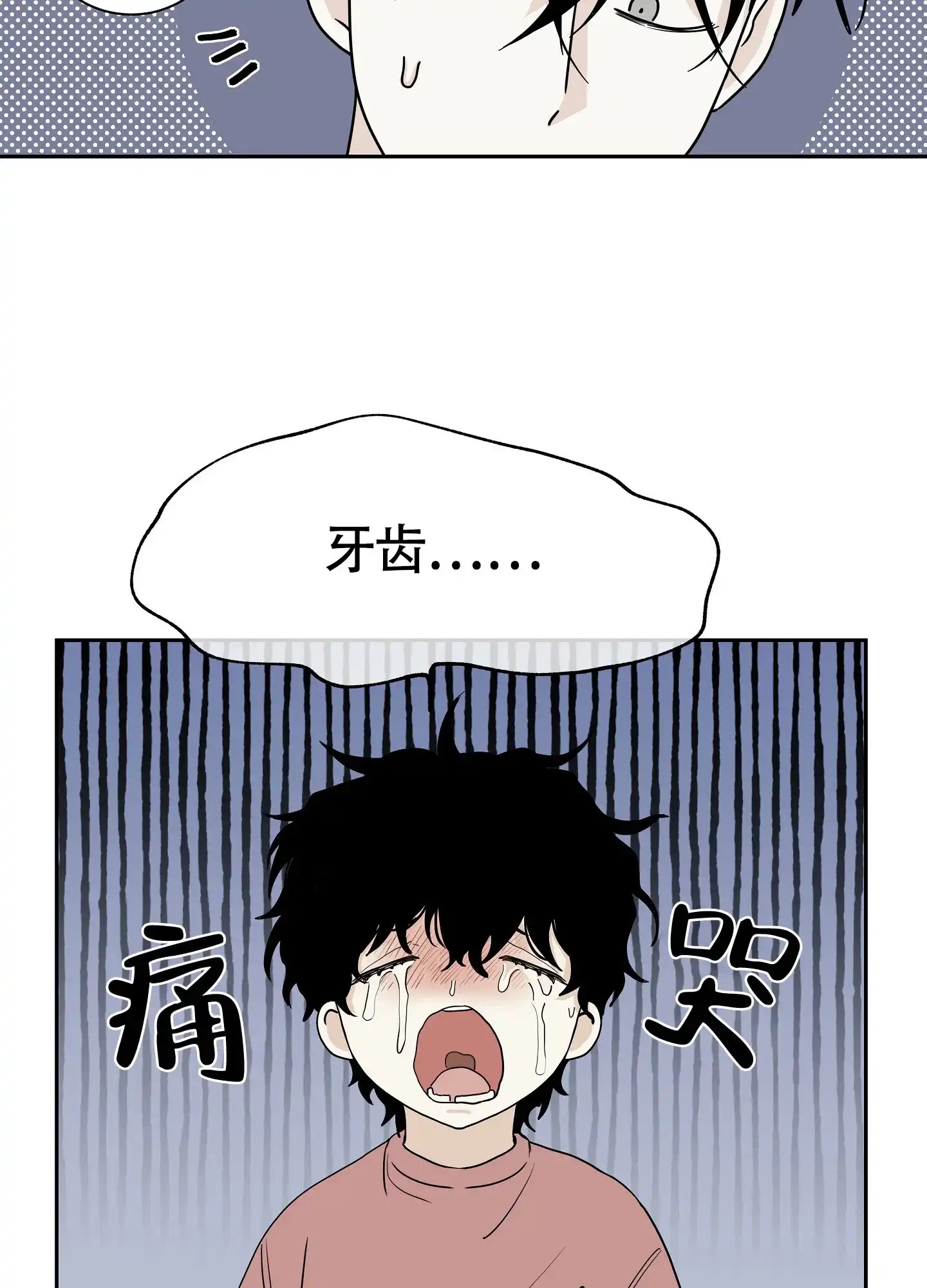《水边之夜》第37话 第10页