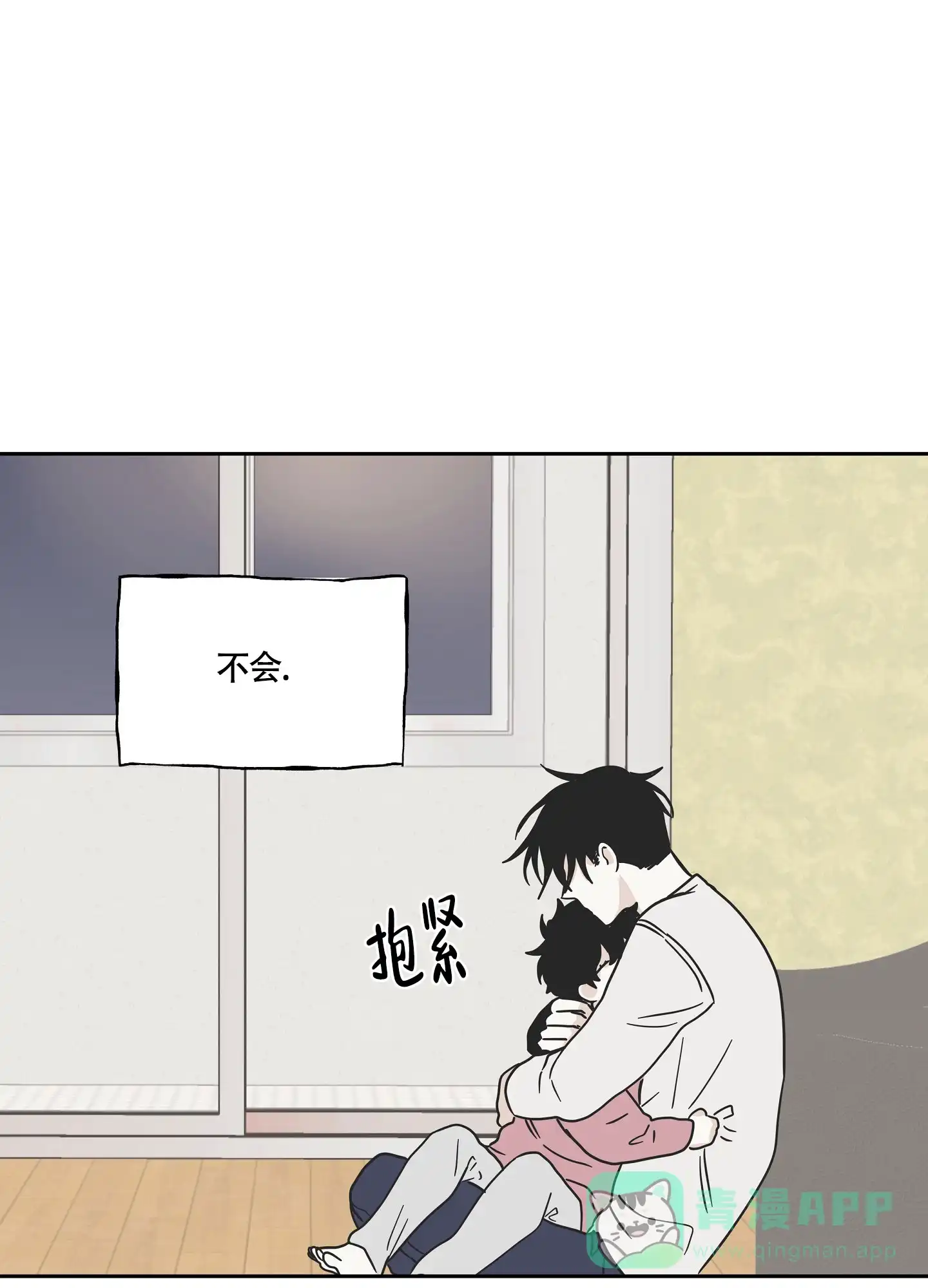 《水边之夜》第37话 第31页