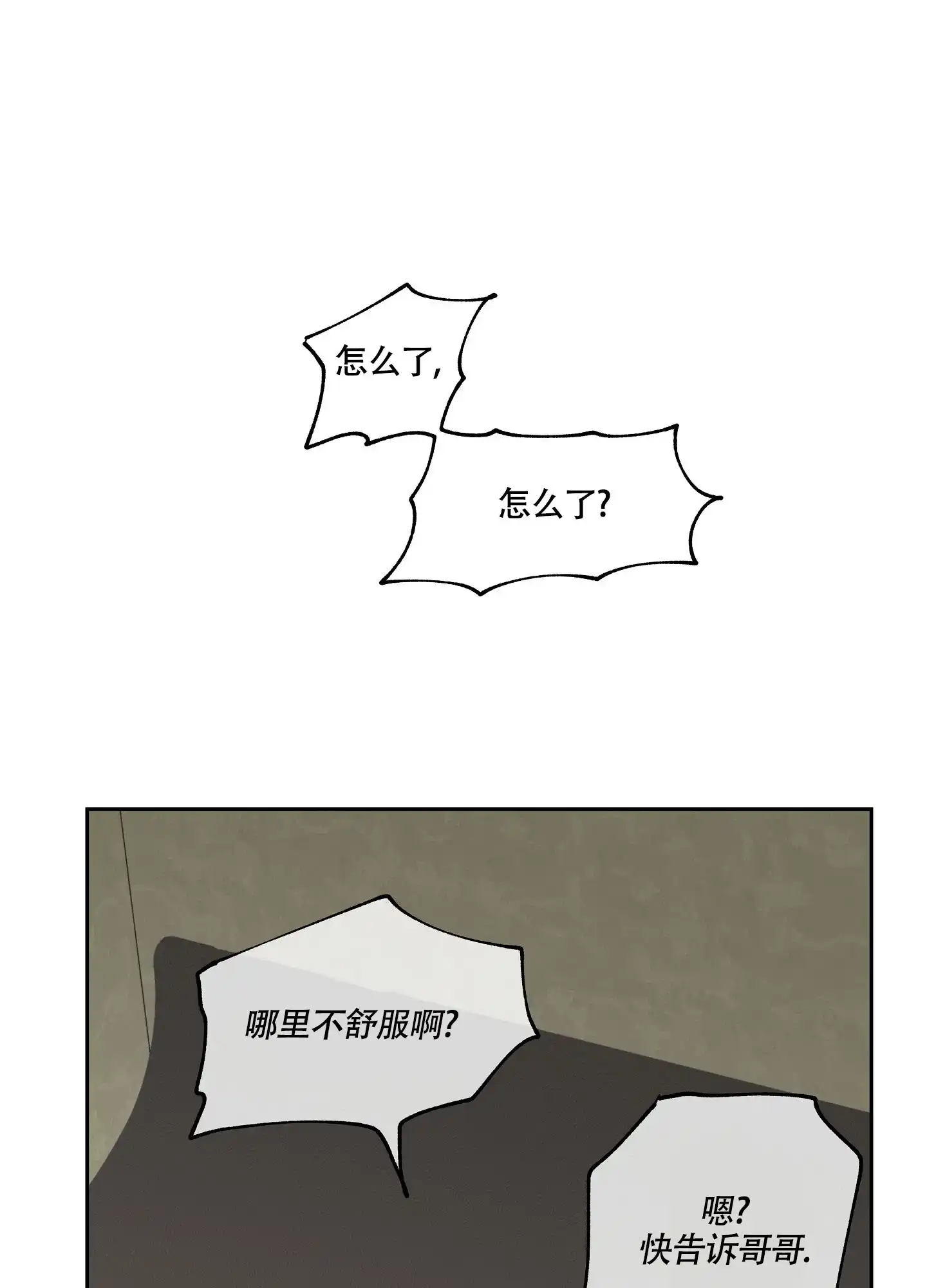 《水边之夜》第37话 第5页
