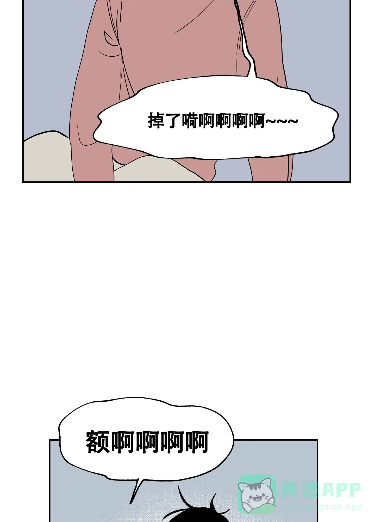 《水边之夜》第37话 第11页