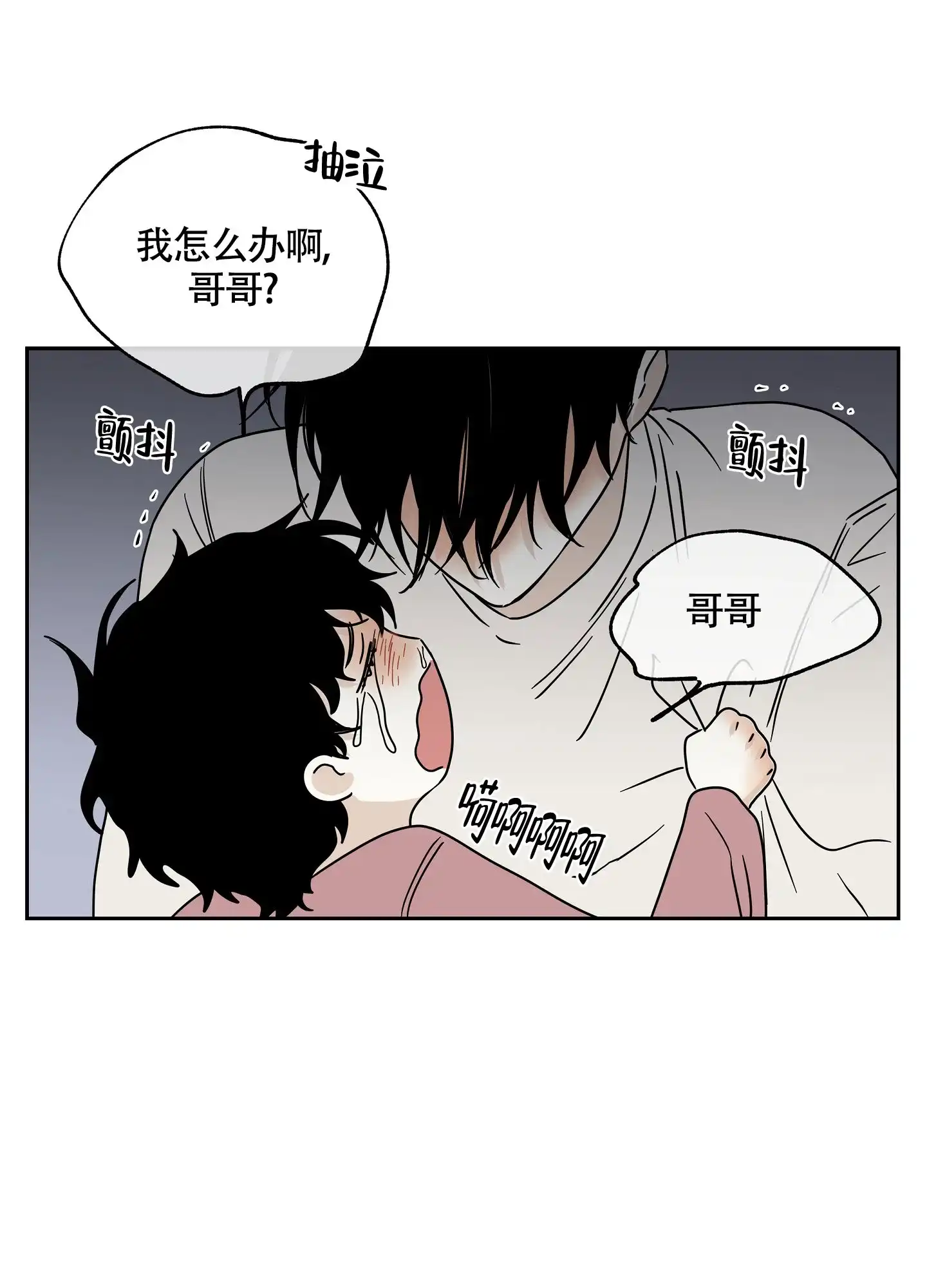 《水边之夜》第37话 第14页