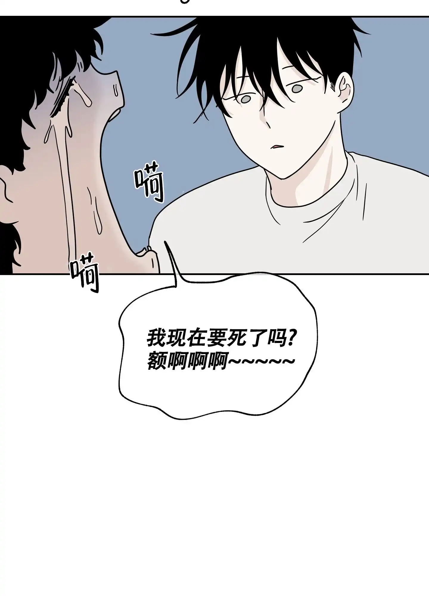 《水边之夜》第37话 第13页