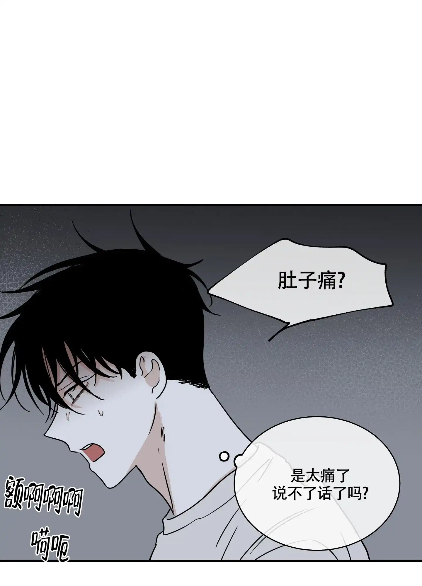 《水边之夜》第37话 第7页