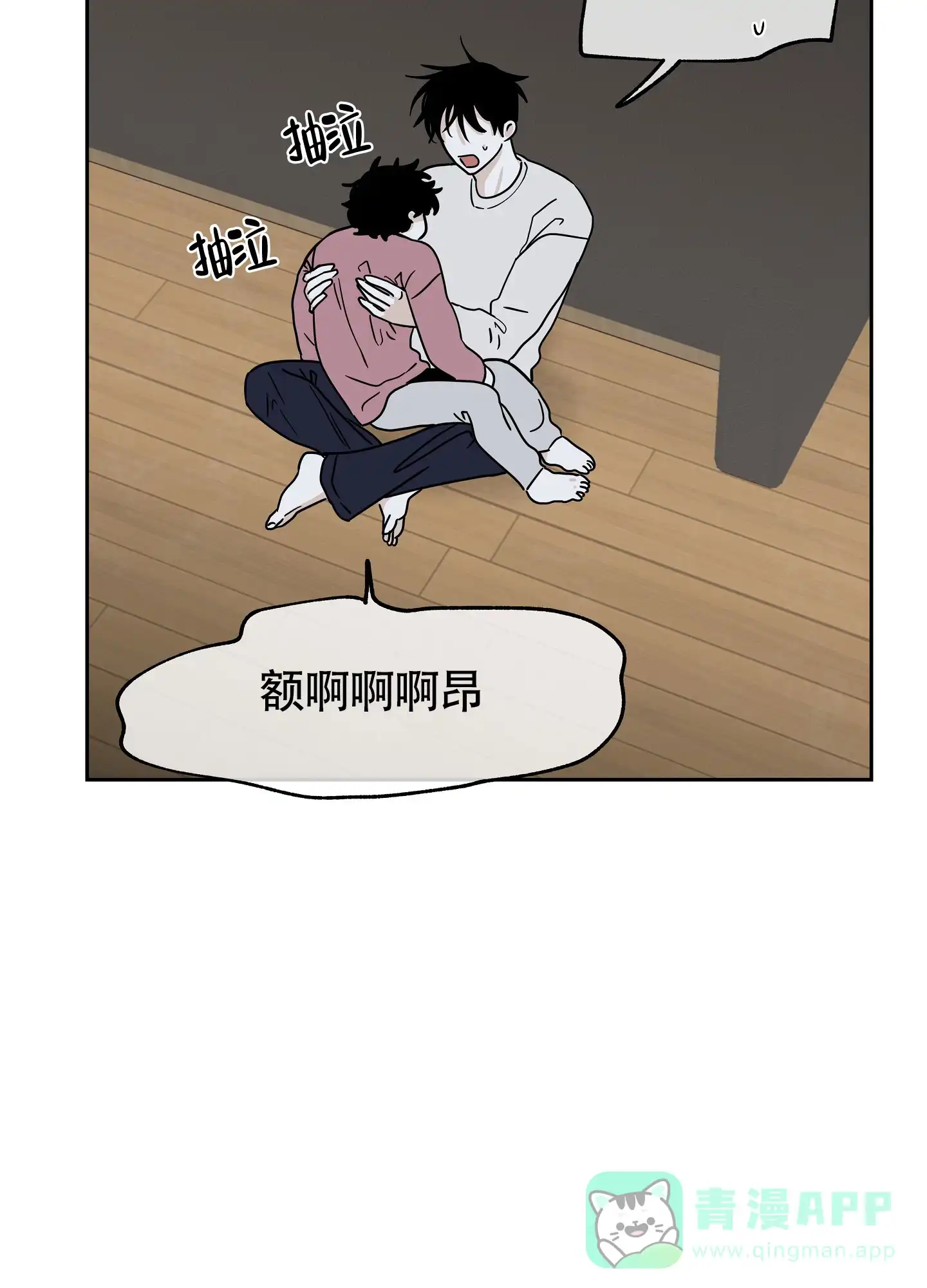 《水边之夜》第37话 第6页