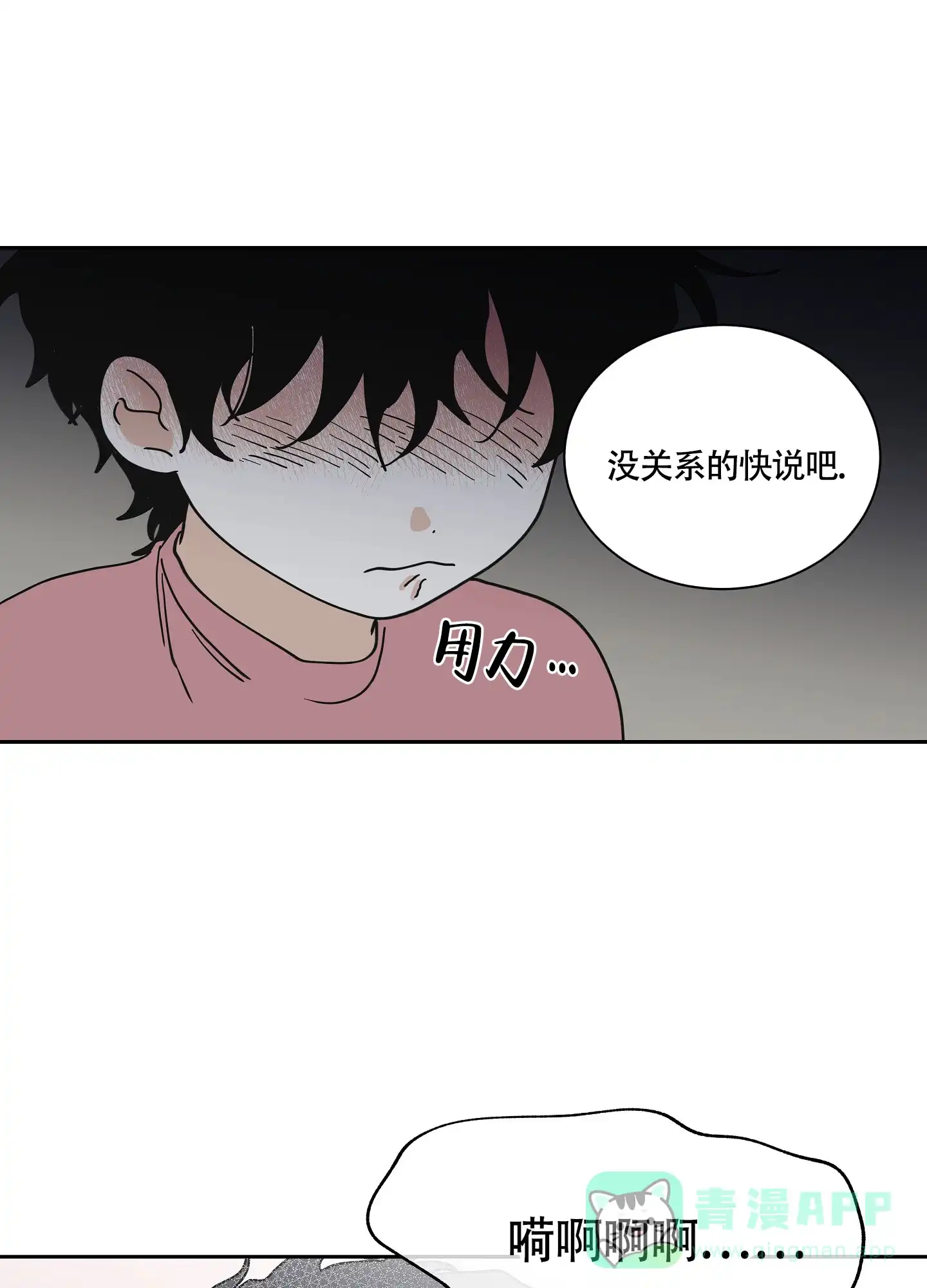 《水边之夜》第37话 第1页