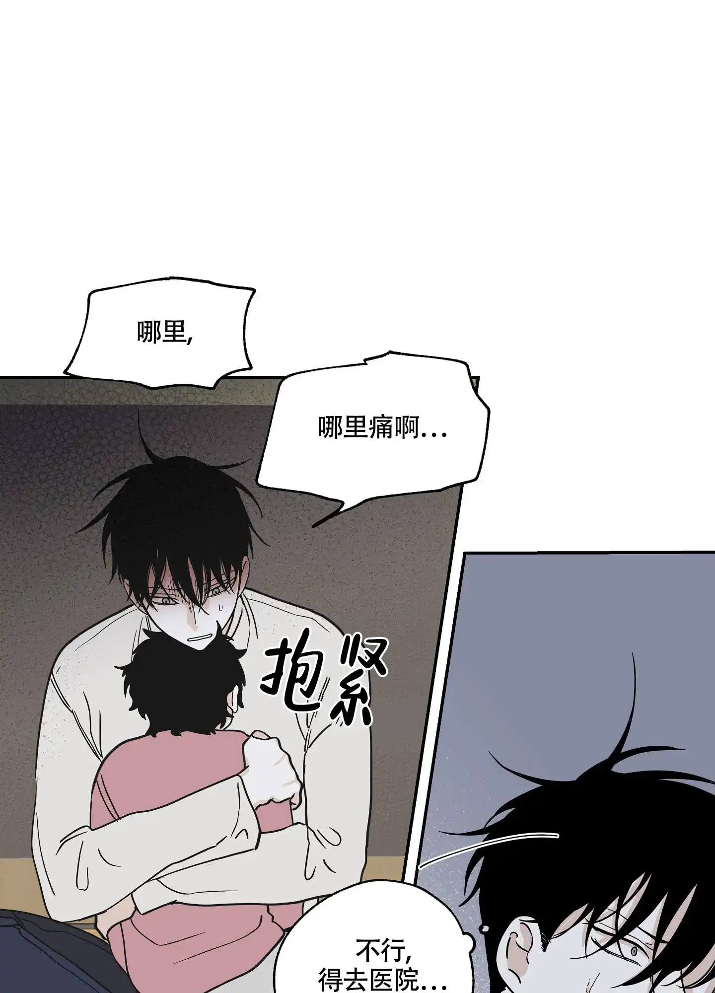 《水边之夜》第37话 第8页