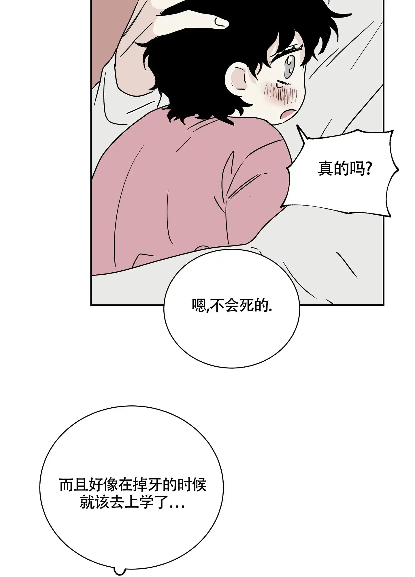 《水边之夜》第37话 第34页