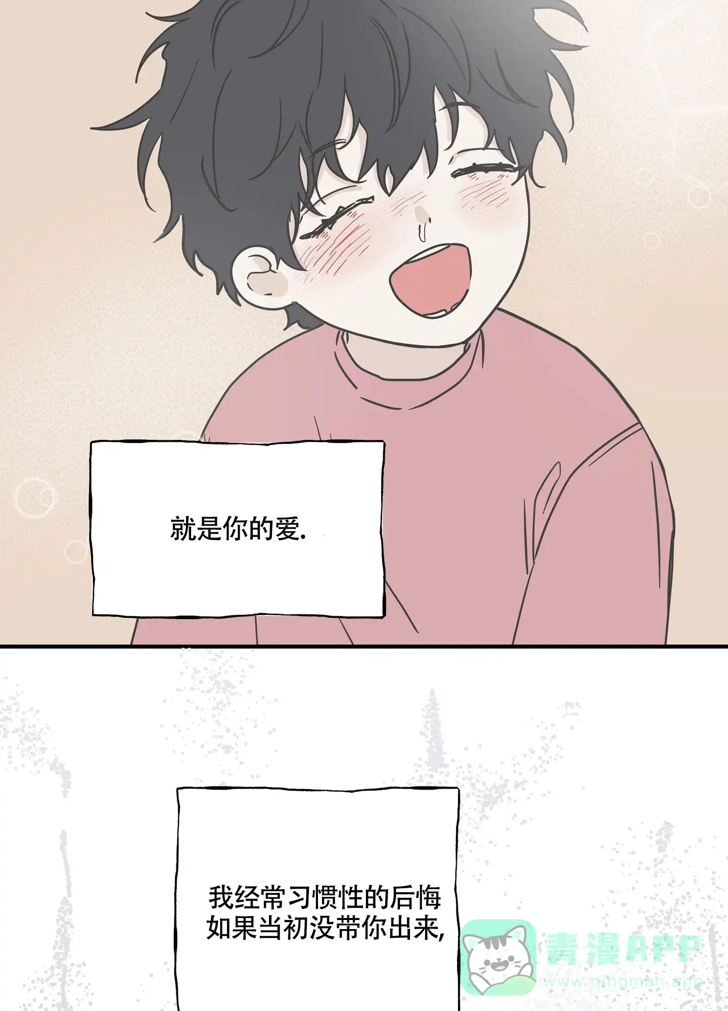 《水边之夜》第37话 第26页