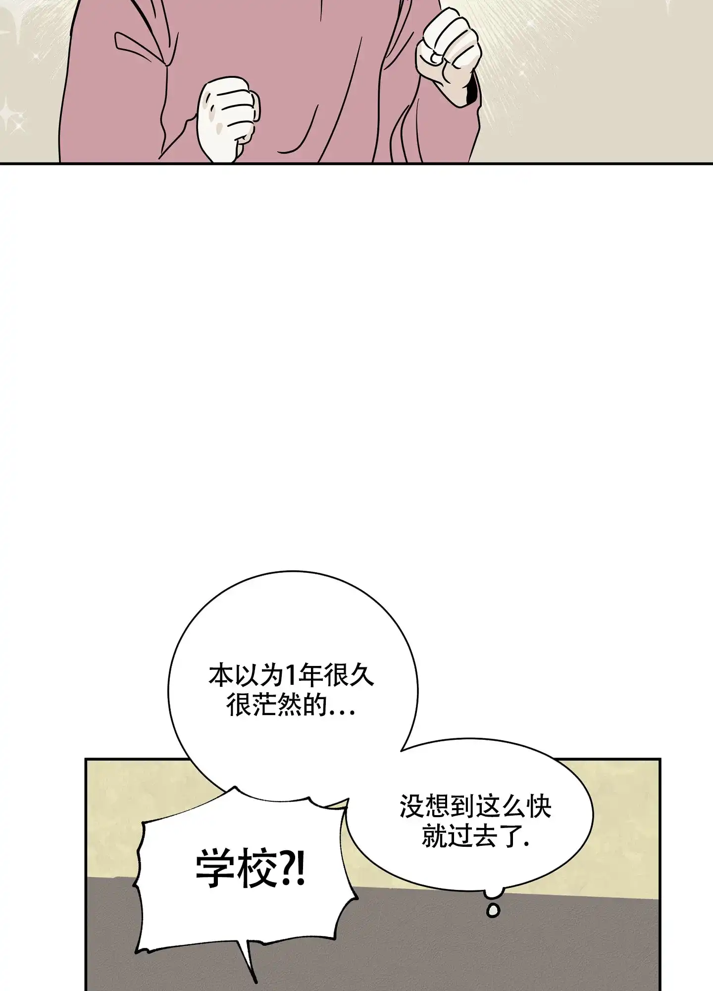 《水边之夜》第38话 第2页