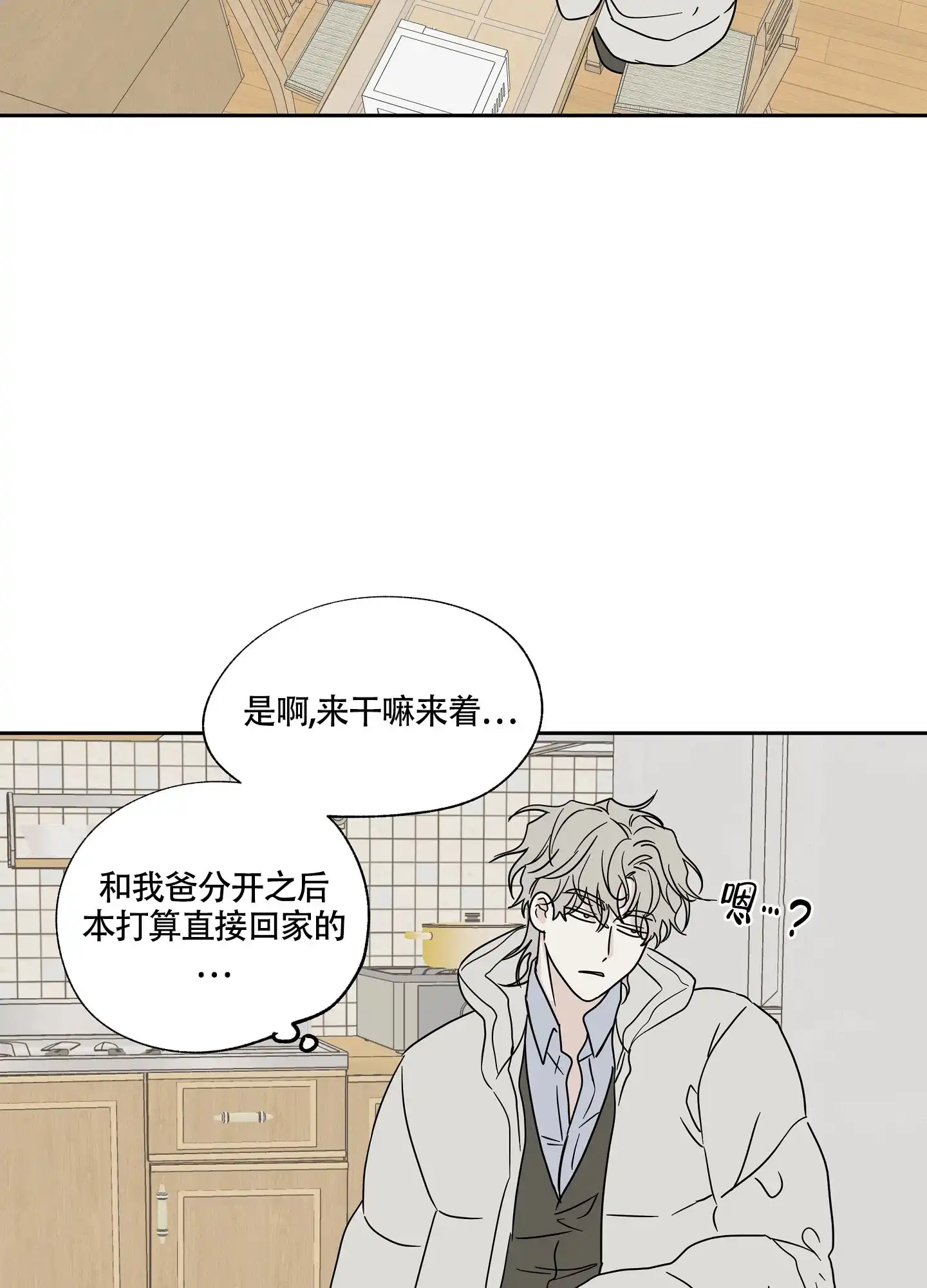 《水边之夜》第38话 第14页