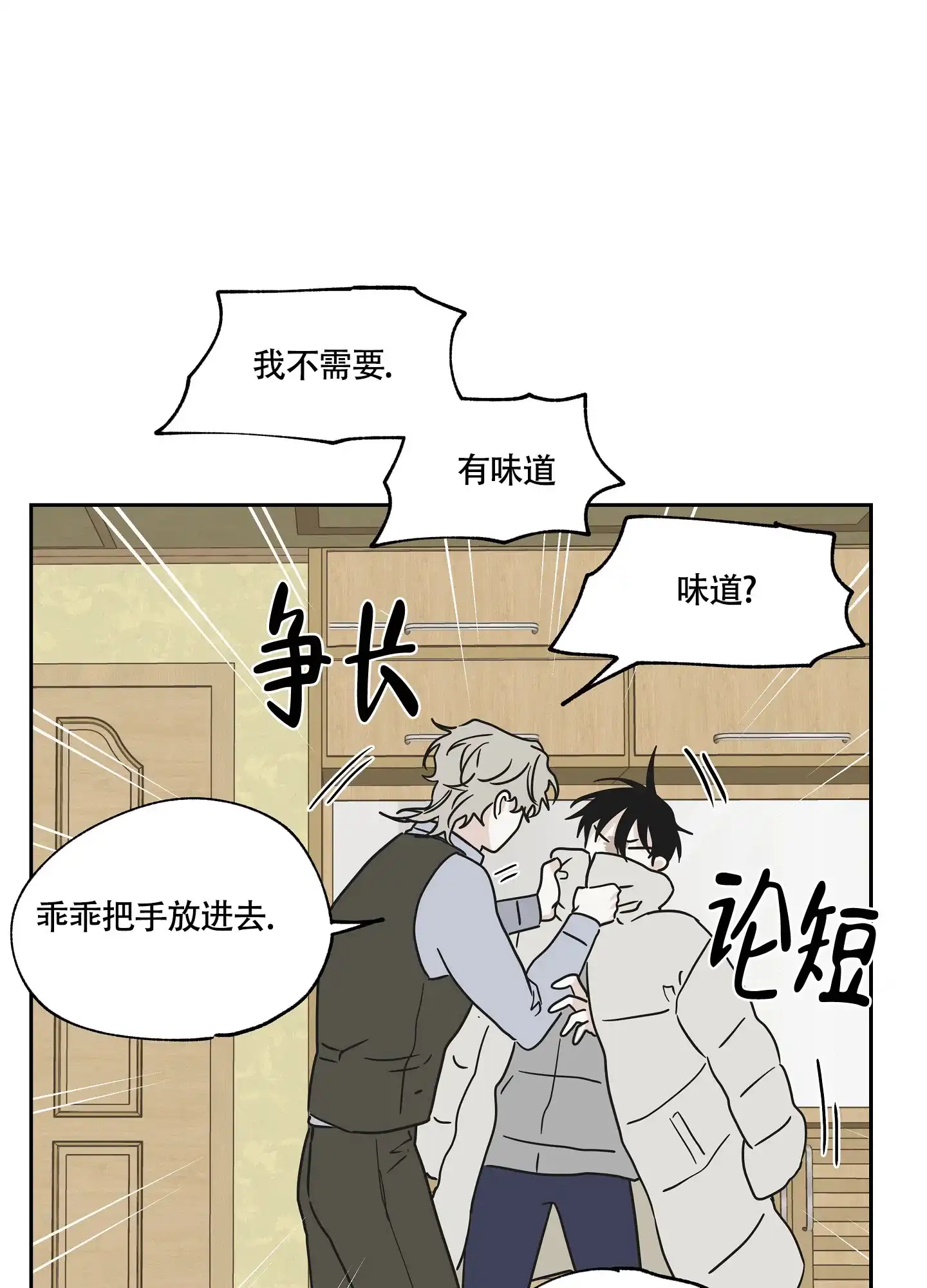 《水边之夜》第38话 第28页