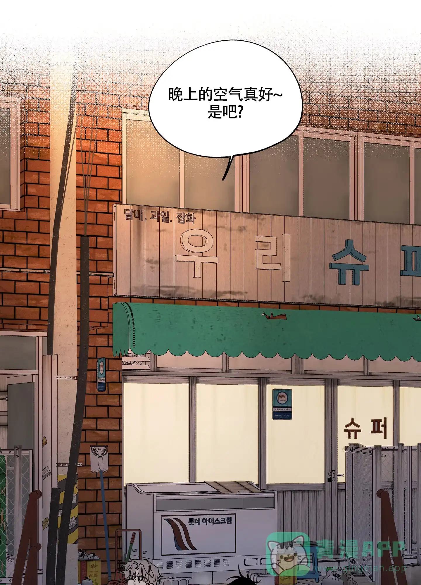 《水边之夜》第38话 第36页