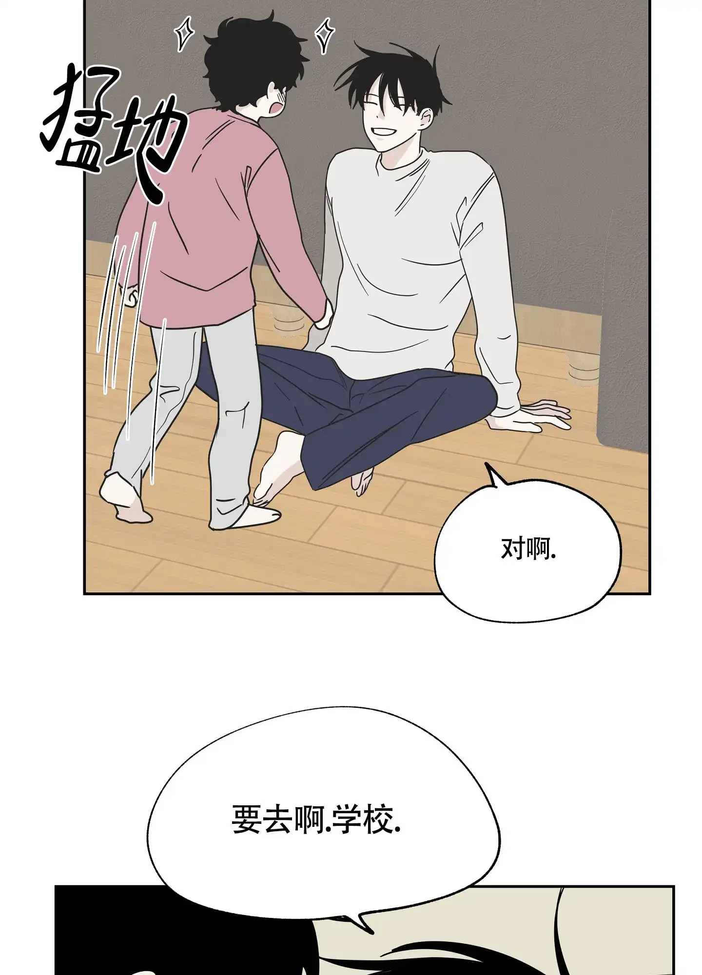 《水边之夜》第38话 第3页