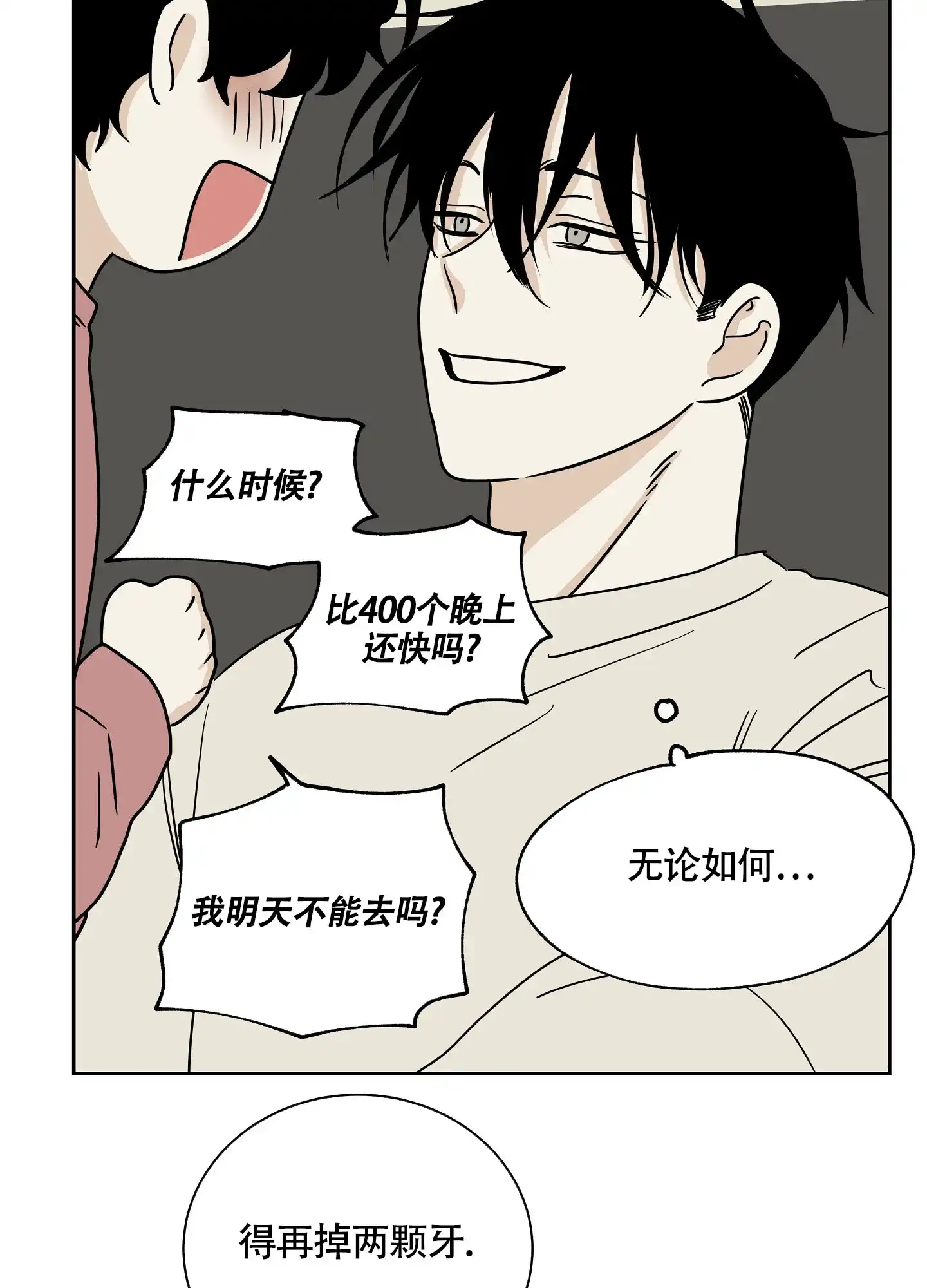 《水边之夜》第38话 第4页
