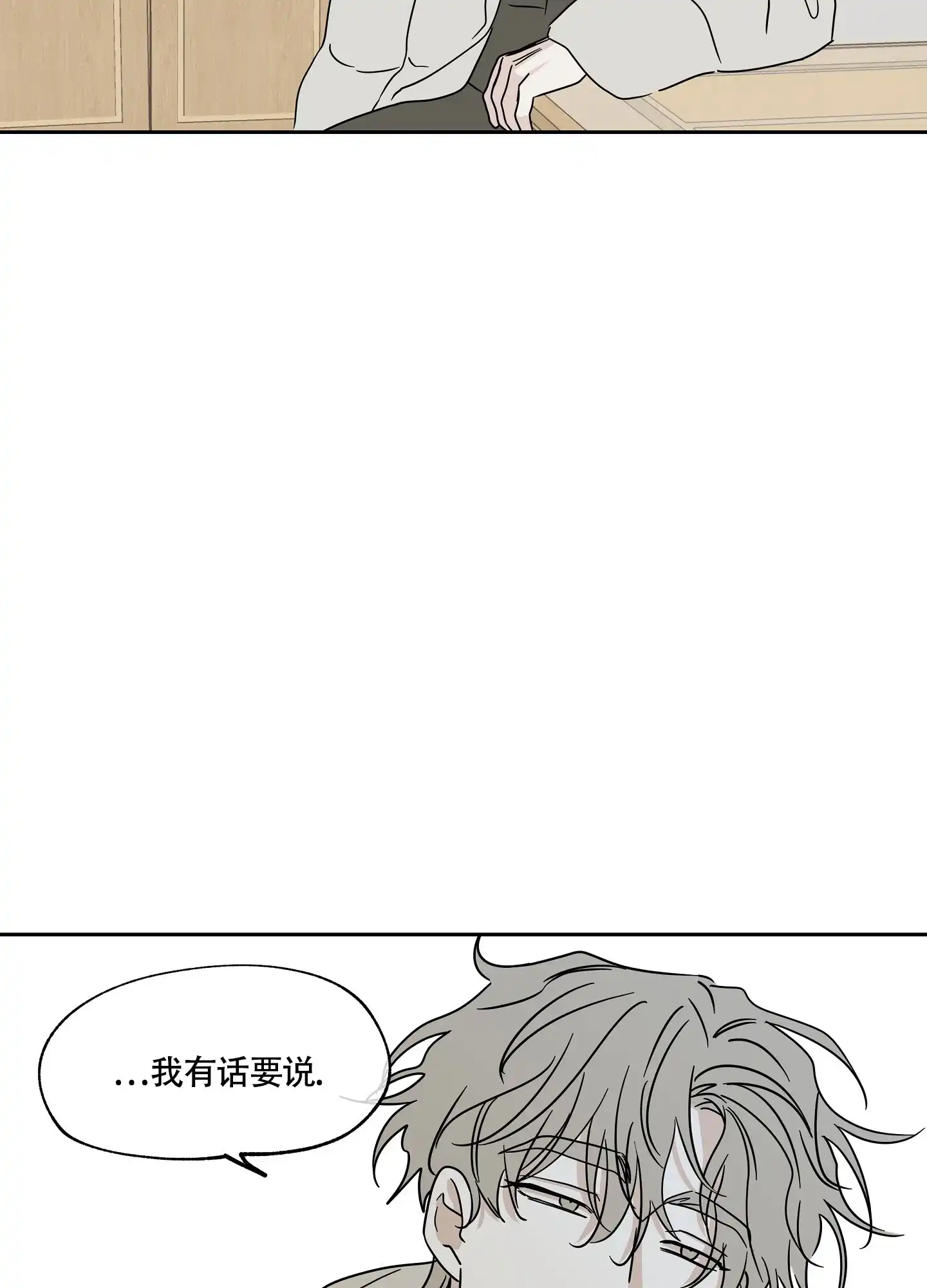 《水边之夜》第38话 第15页