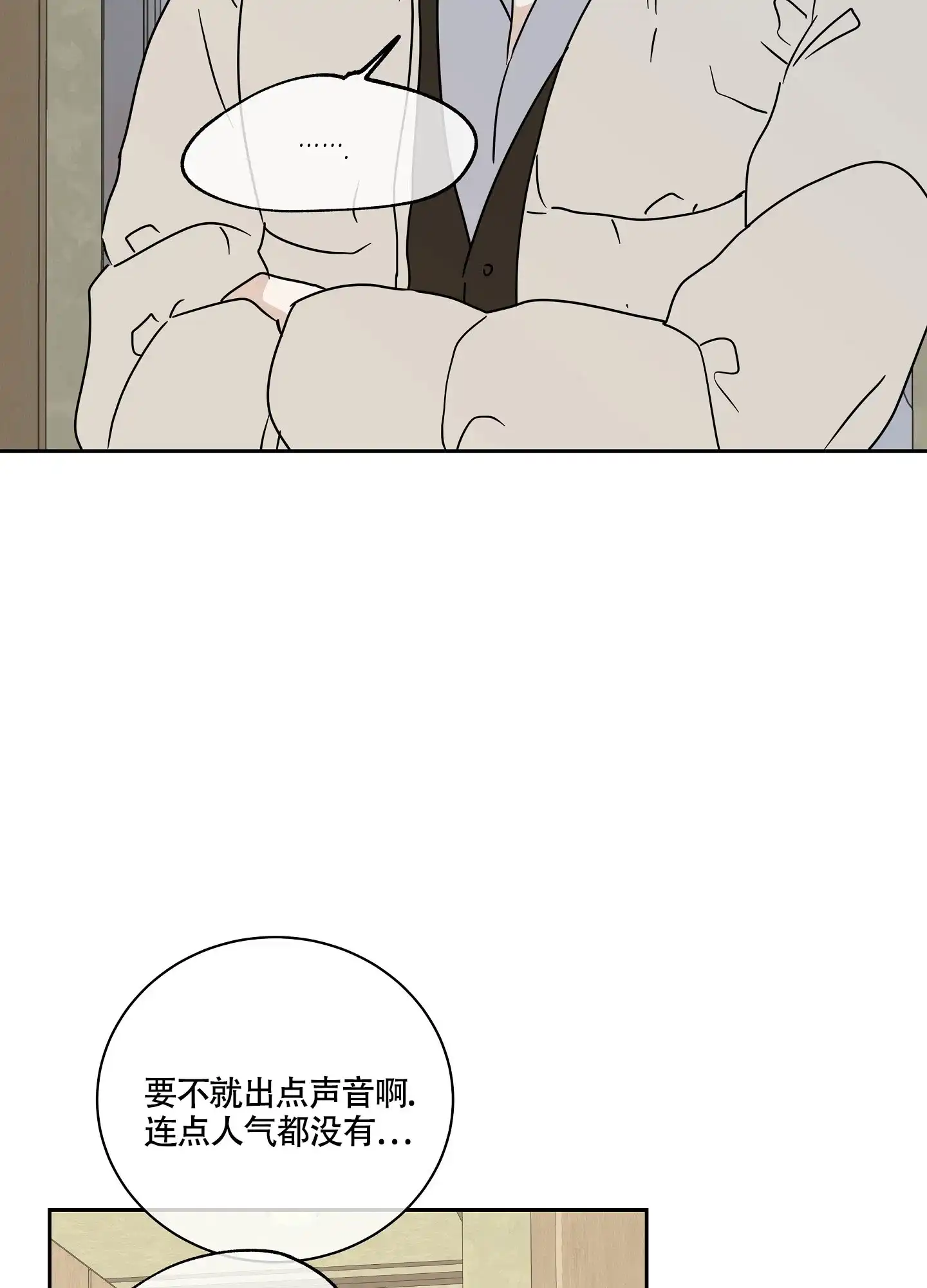 《水边之夜》第38话 第10页