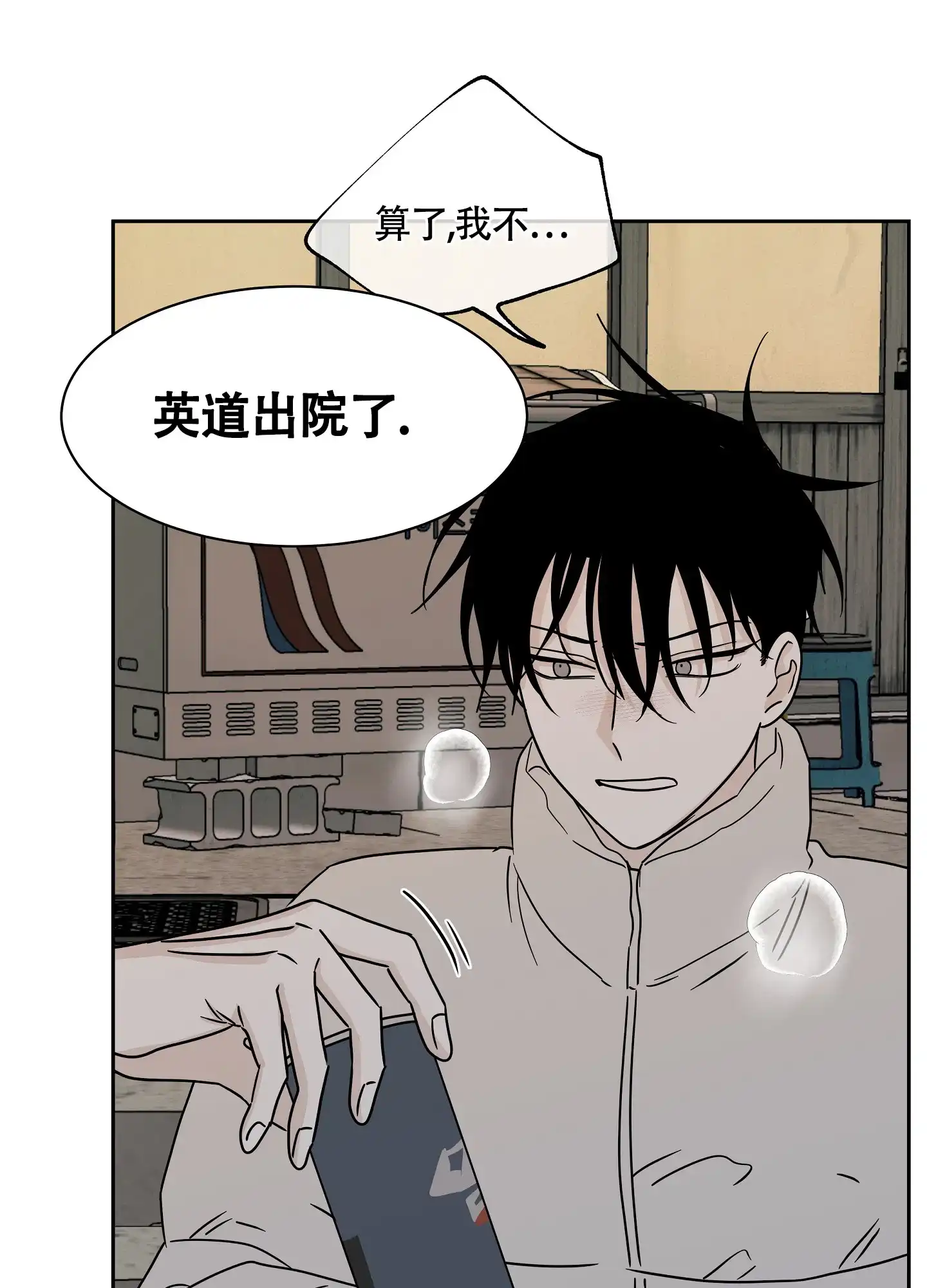 《水边之夜》第39话 第8页