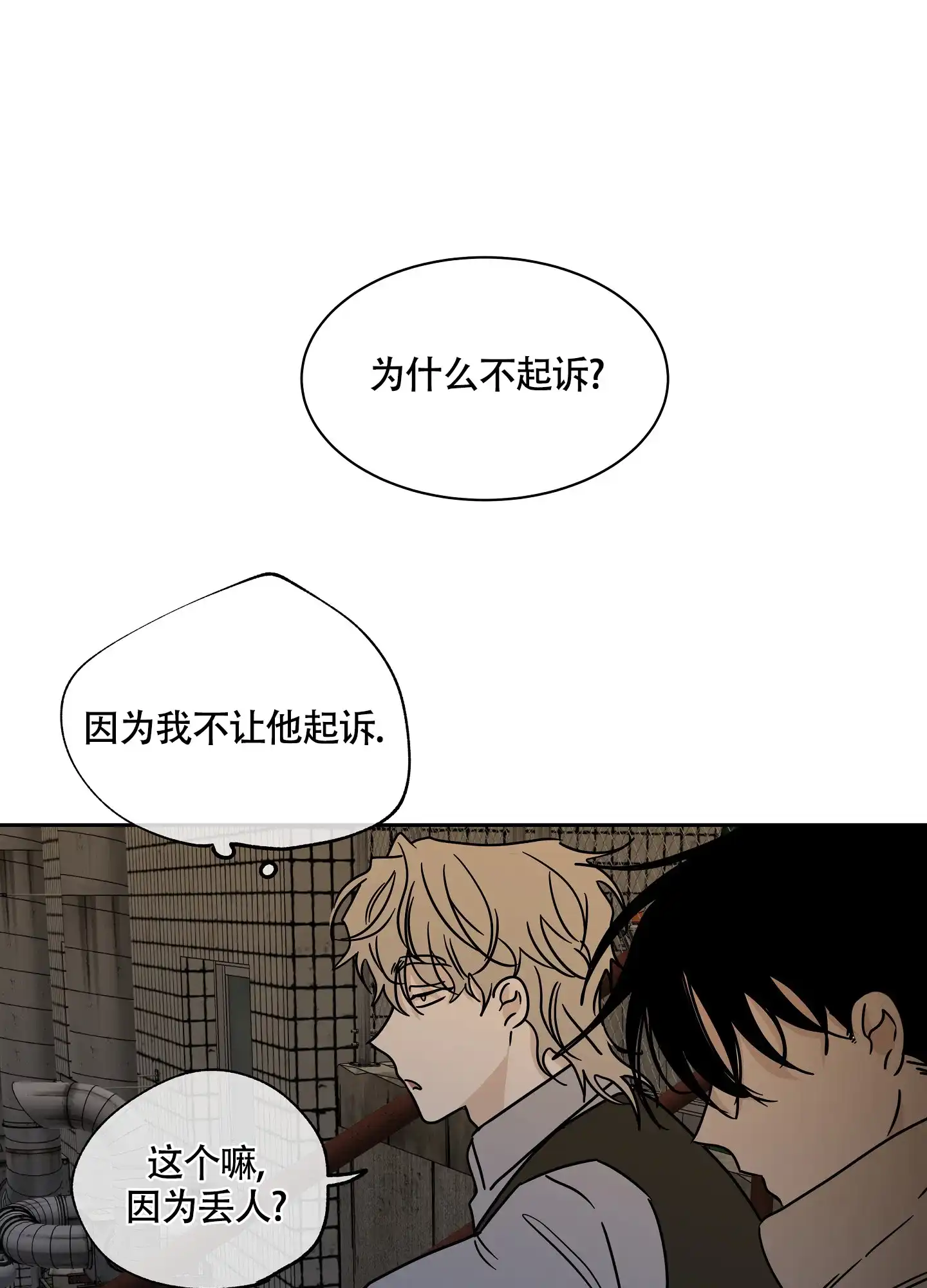 《水边之夜》第39话 第13页