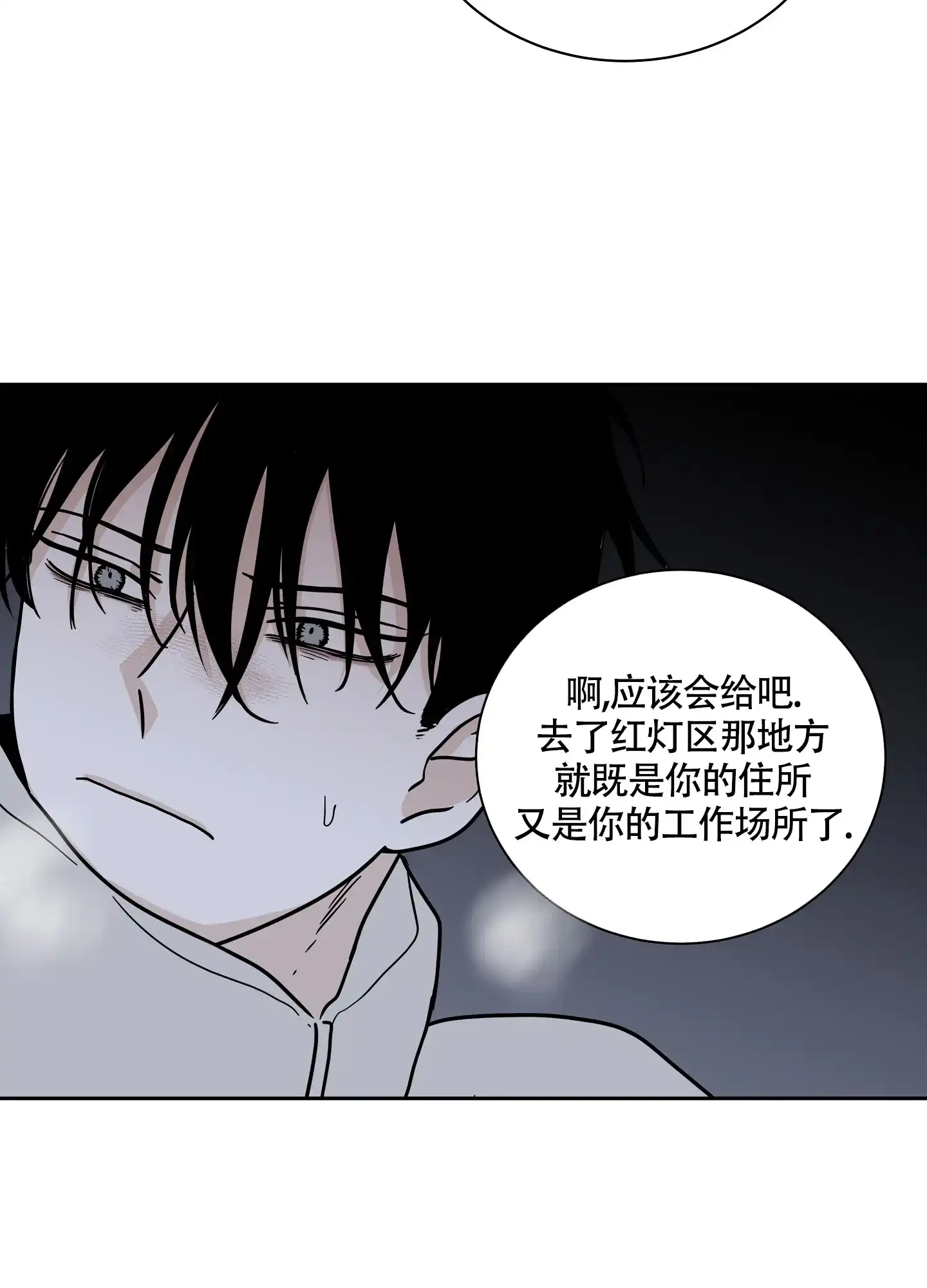 《水边之夜》第39话 第39页