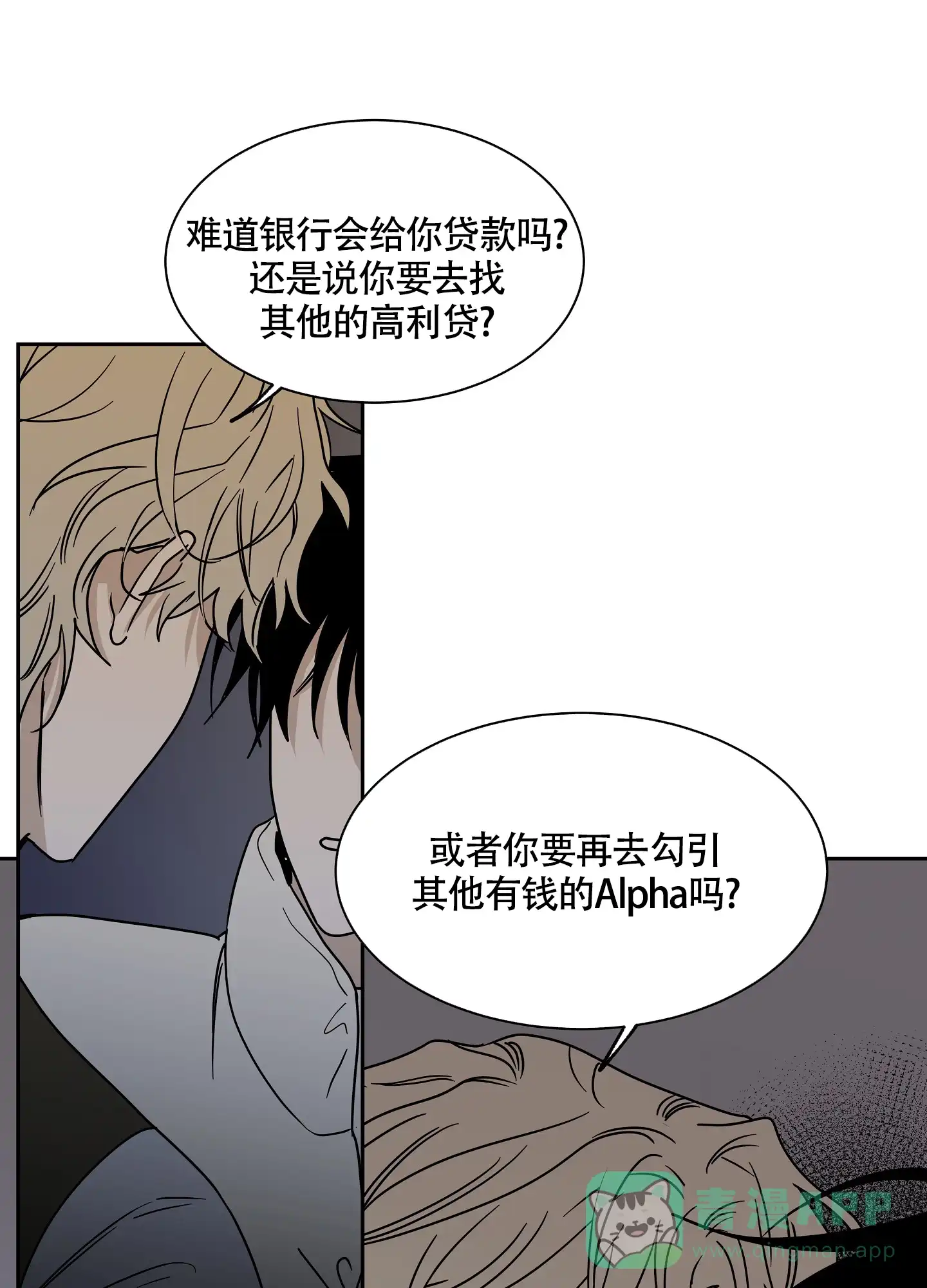 《水边之夜》第39话 第36页