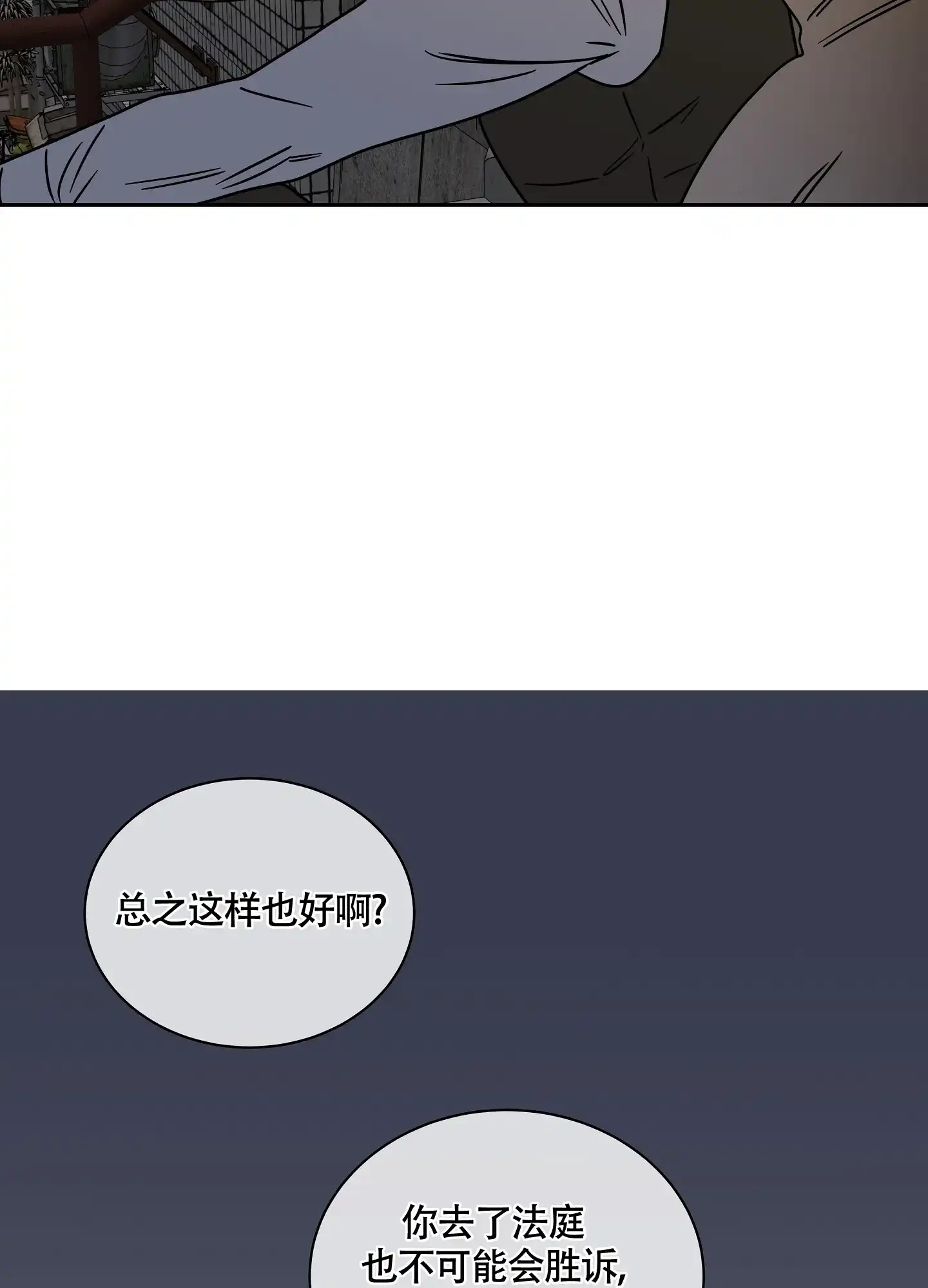 《水边之夜》第39话 第14页