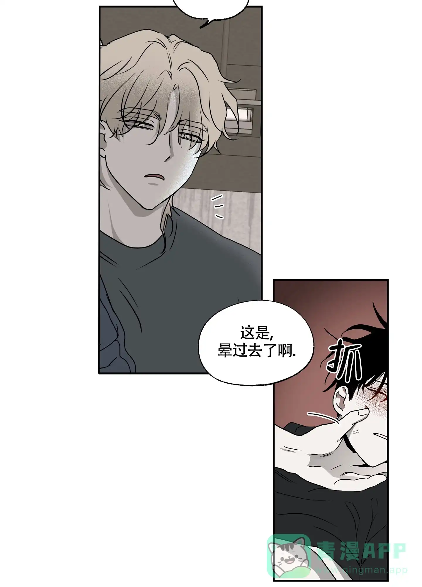 《水边之夜》第4话 第31页